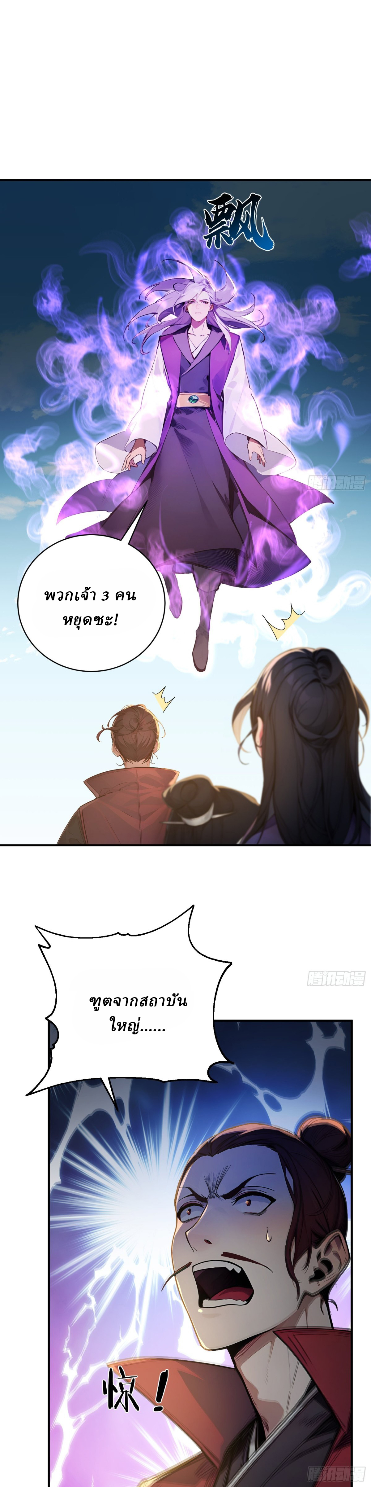 I Really Don’t Want to be a Saint ตอนที่ 33 หน้า 12