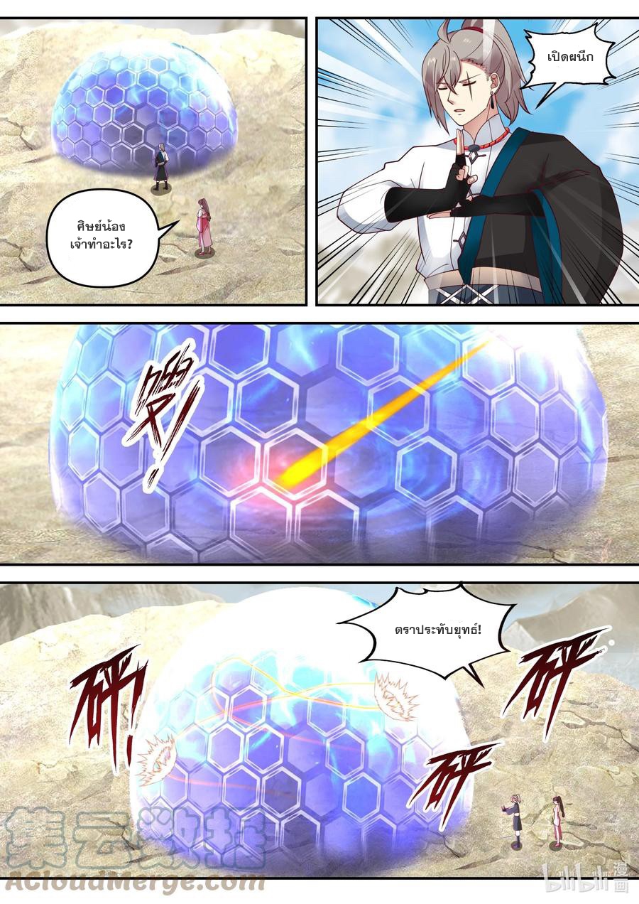 เทพสายฟ้า ราชาสงคราม ตอนที่ 473 หน้า 9