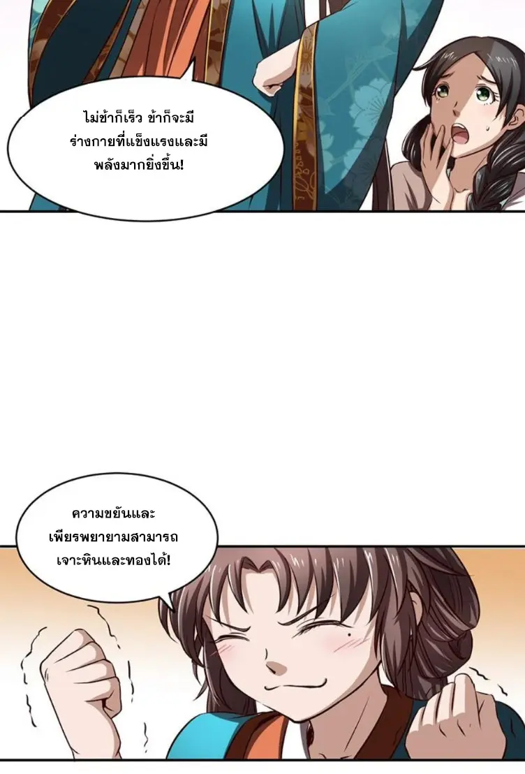 มหาสงครามพันปี ตอนที่ 12 หน้า 68