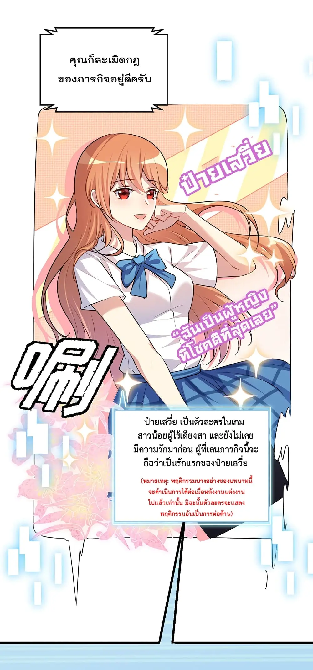 Game Over อีกครั้ง ถ้าฉันเผลอไปตอบตกลง ตอนที่ 1 หน้า 73