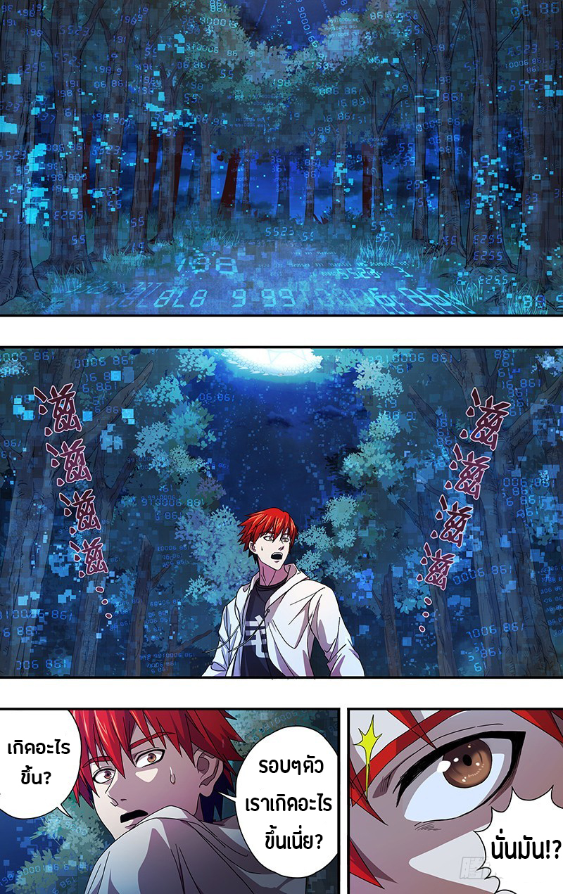 Monster Kingdom ตอนที่ 8 หน้า 6