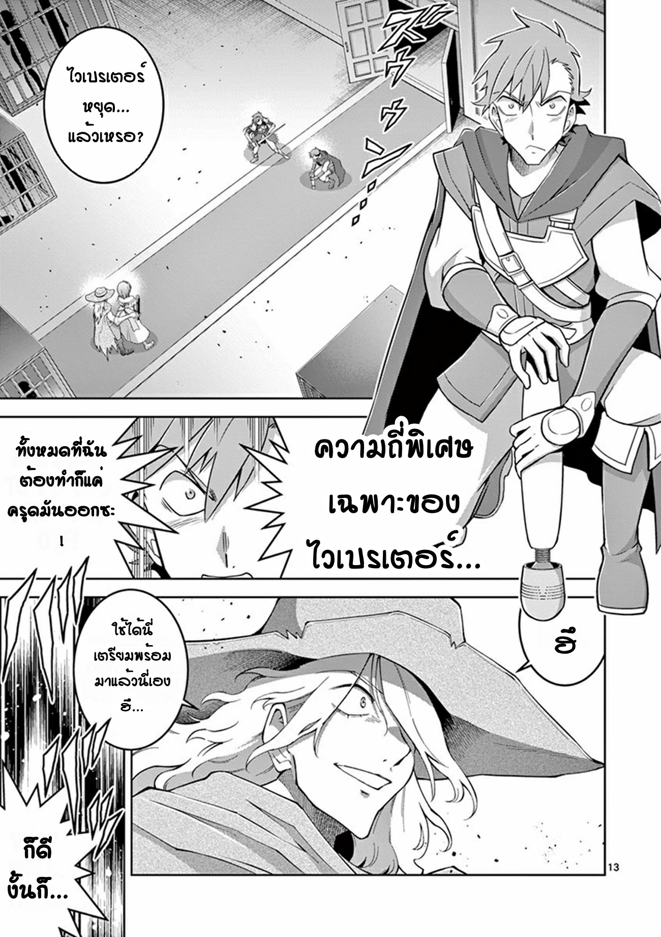 Isekai wo Denma dake de Ikinuku!! ตอนที่ 6 หน้า 11