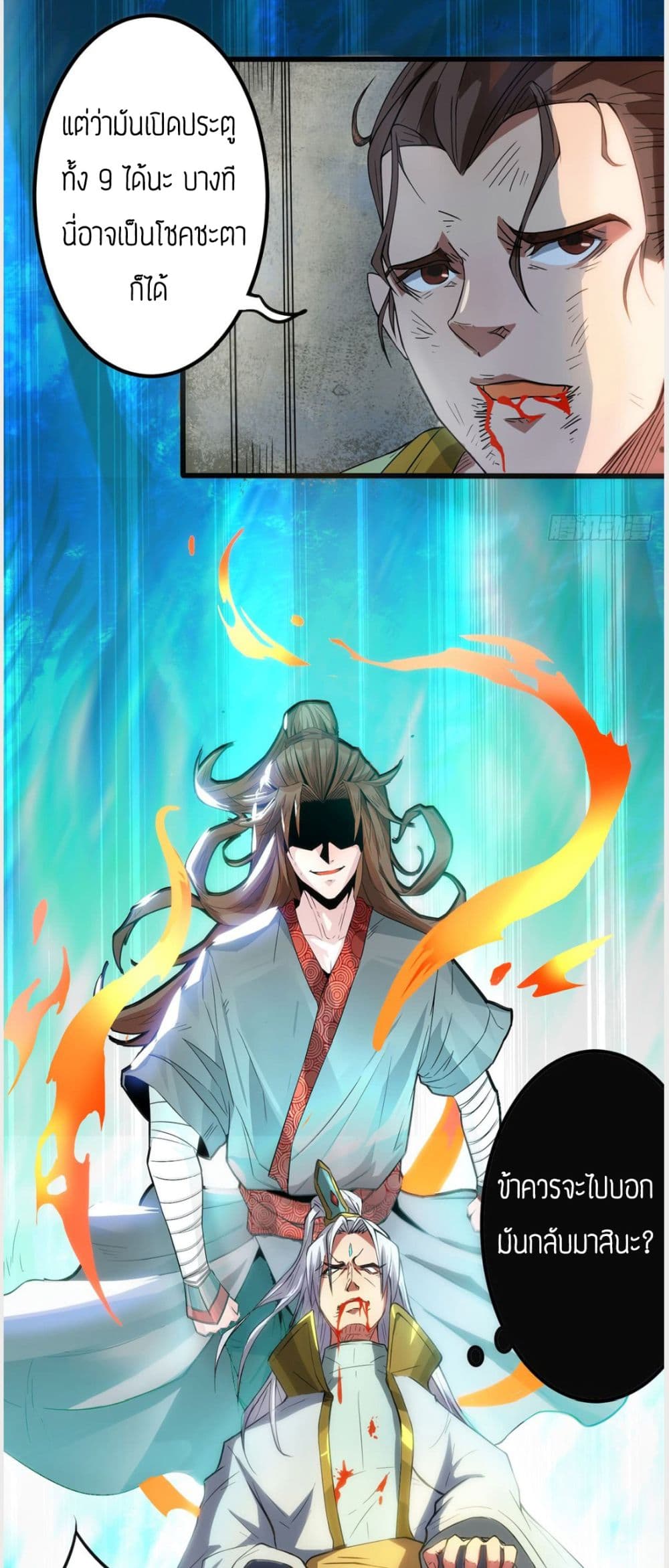 Reversal of God King ตอนที่ 2 หน้า 33