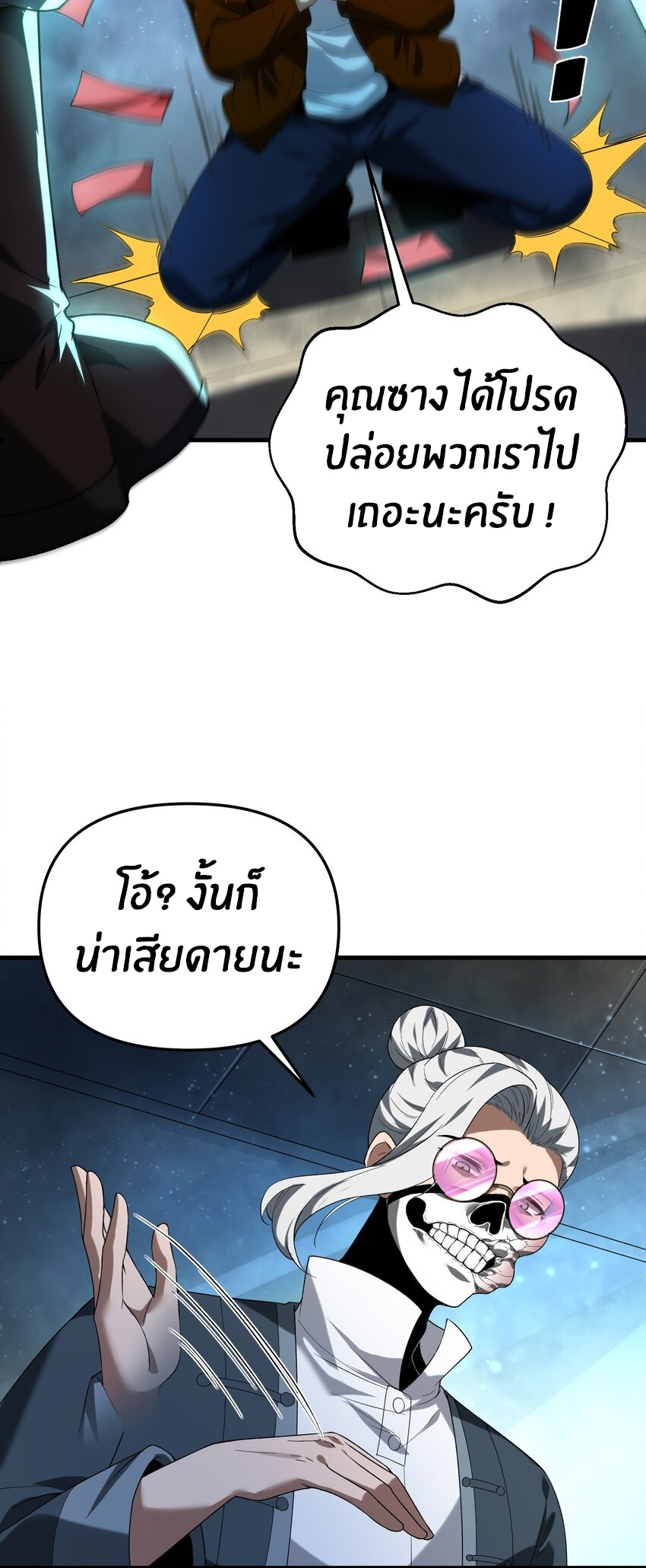 During the live broadcast, I proposed to the female ghost - she really agreed?! ตอนที่ 29 หน้า 34