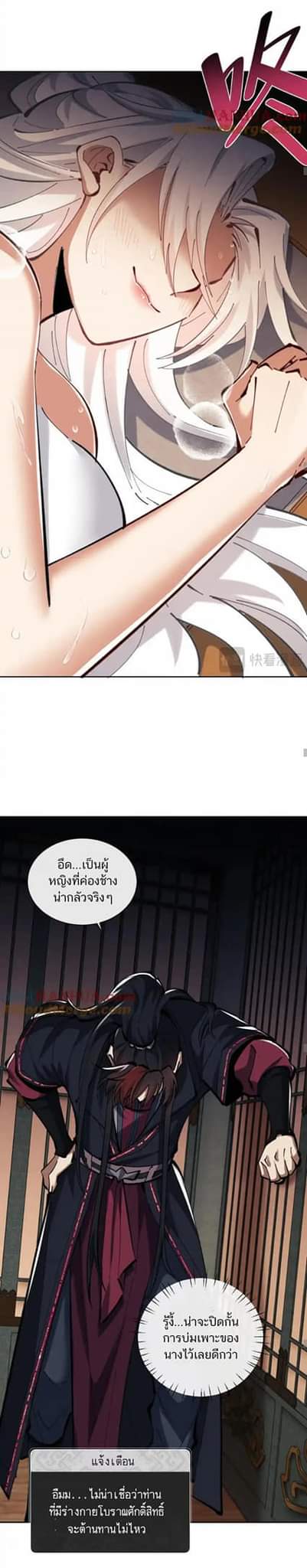 Devious Son Of Heaven ตอนที่ 23 หน้า 12