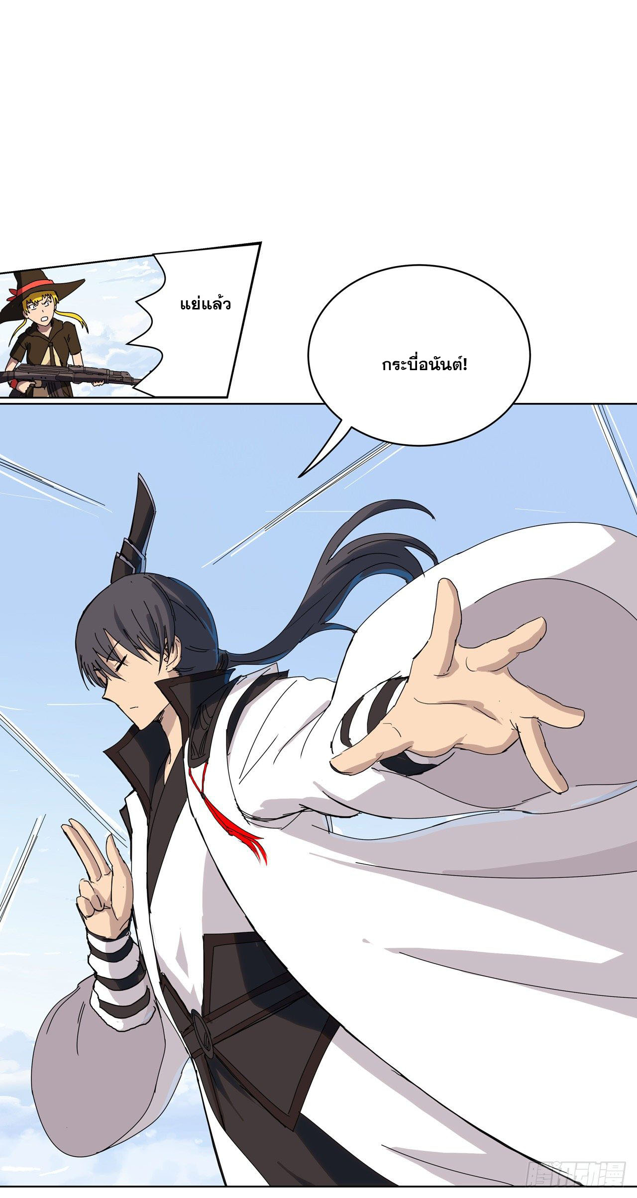 Cultivator vs Superhero (ทันจีน) ตอนที่ 55 หน้า 13