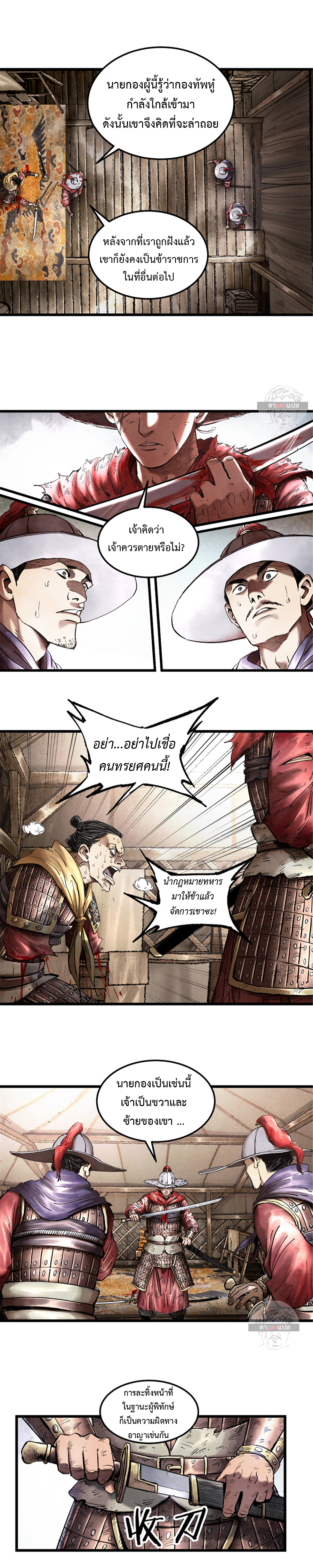 Lu Bu’s life story ตอนที่ 17 หน้า 3