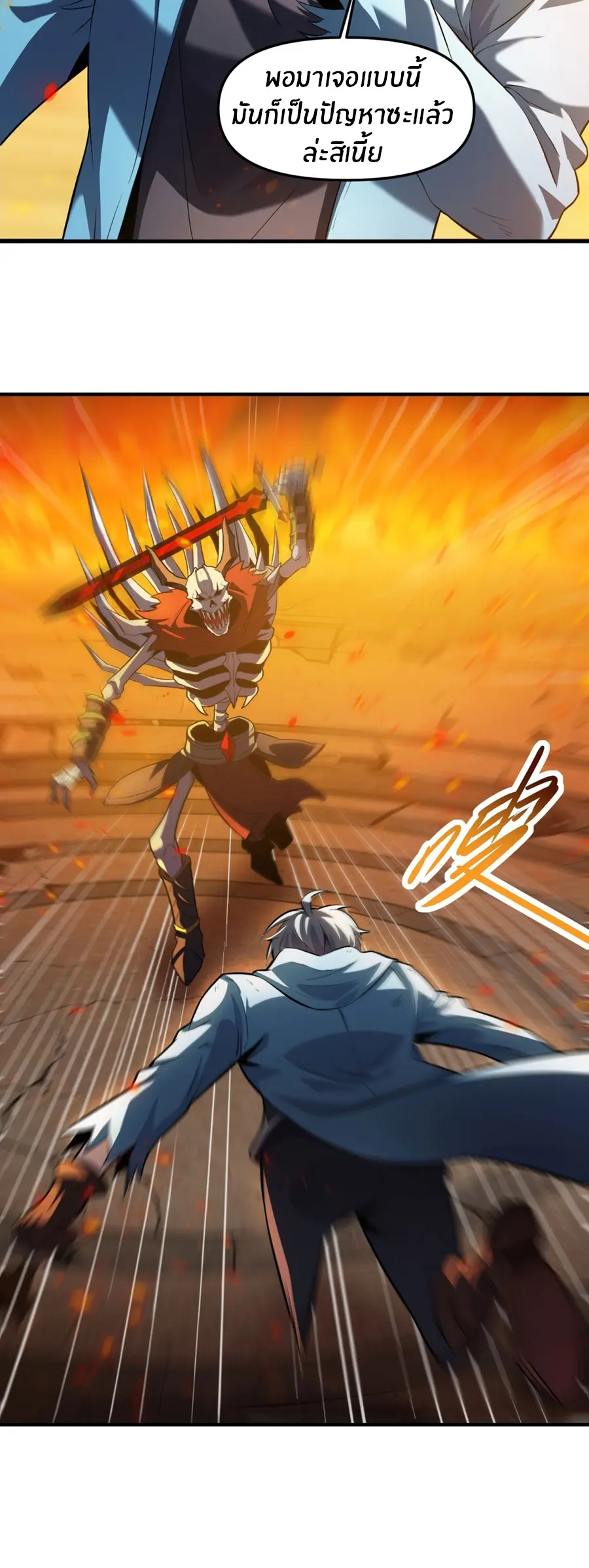 ราชาเศษขยะ ตอนที่ 28 หน้า 8