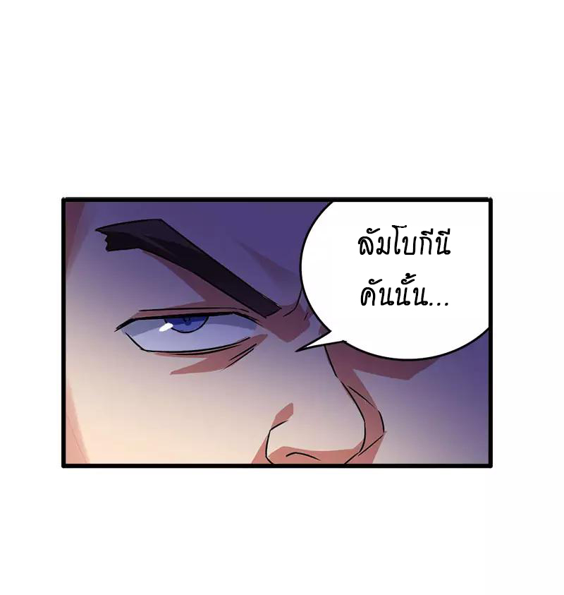 สุดยอดระบบผลาญเงิน 超級敗家子 ตอนที่ 36 หน้า 8