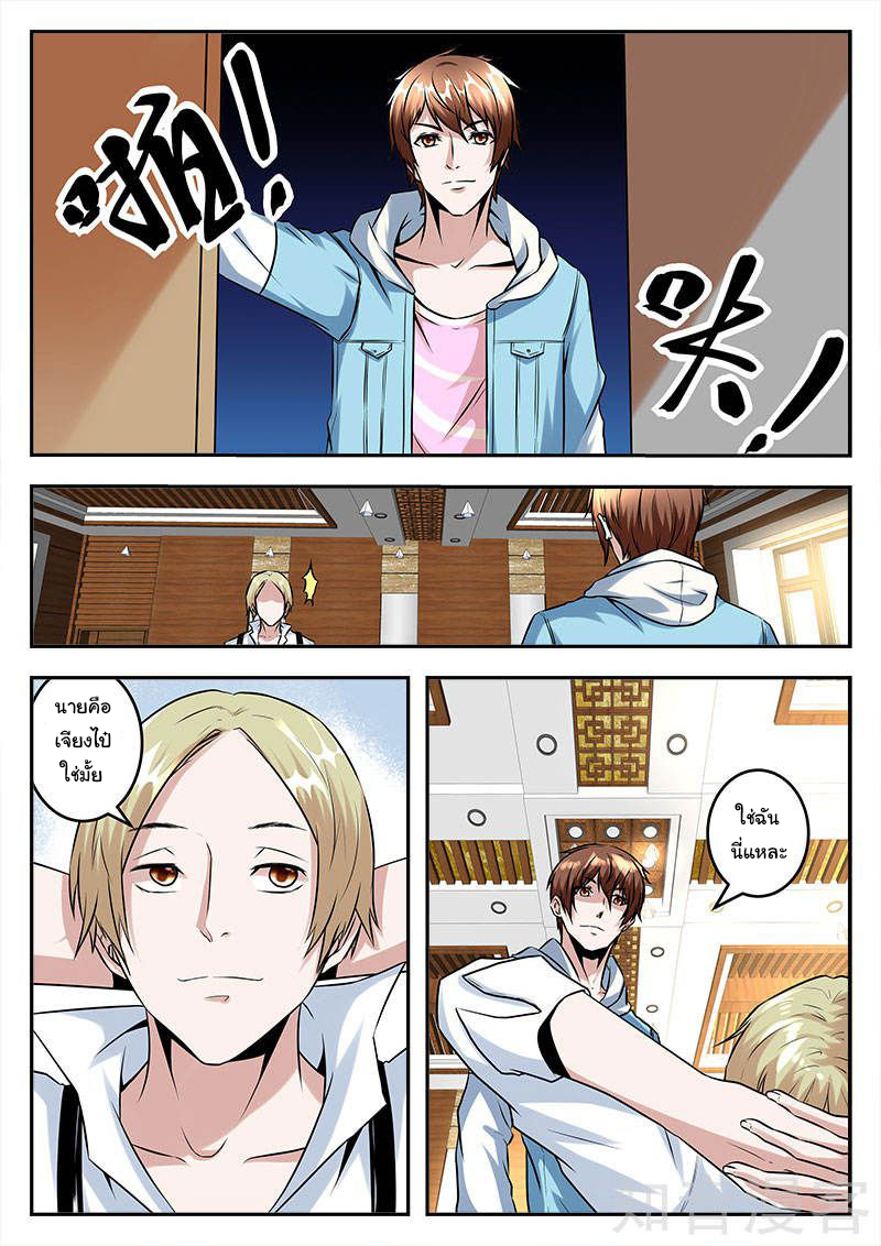 เจียงไป๋กับระบบนครหลวง ตอนที่ 51 หน้า 7