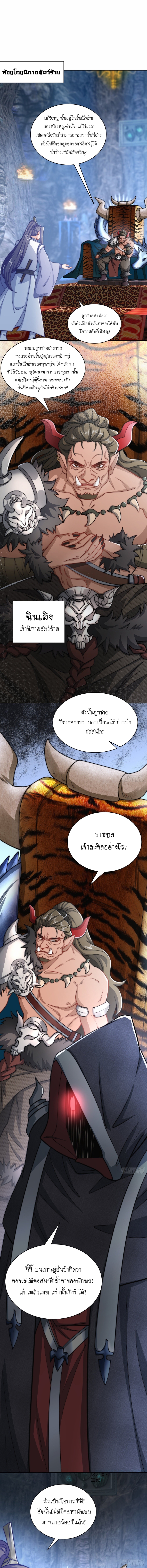เทพก็อยากทำไร่ไถนาเหมือนกัน! (ชนจีน) ตอนที่ 4 หน้า 16