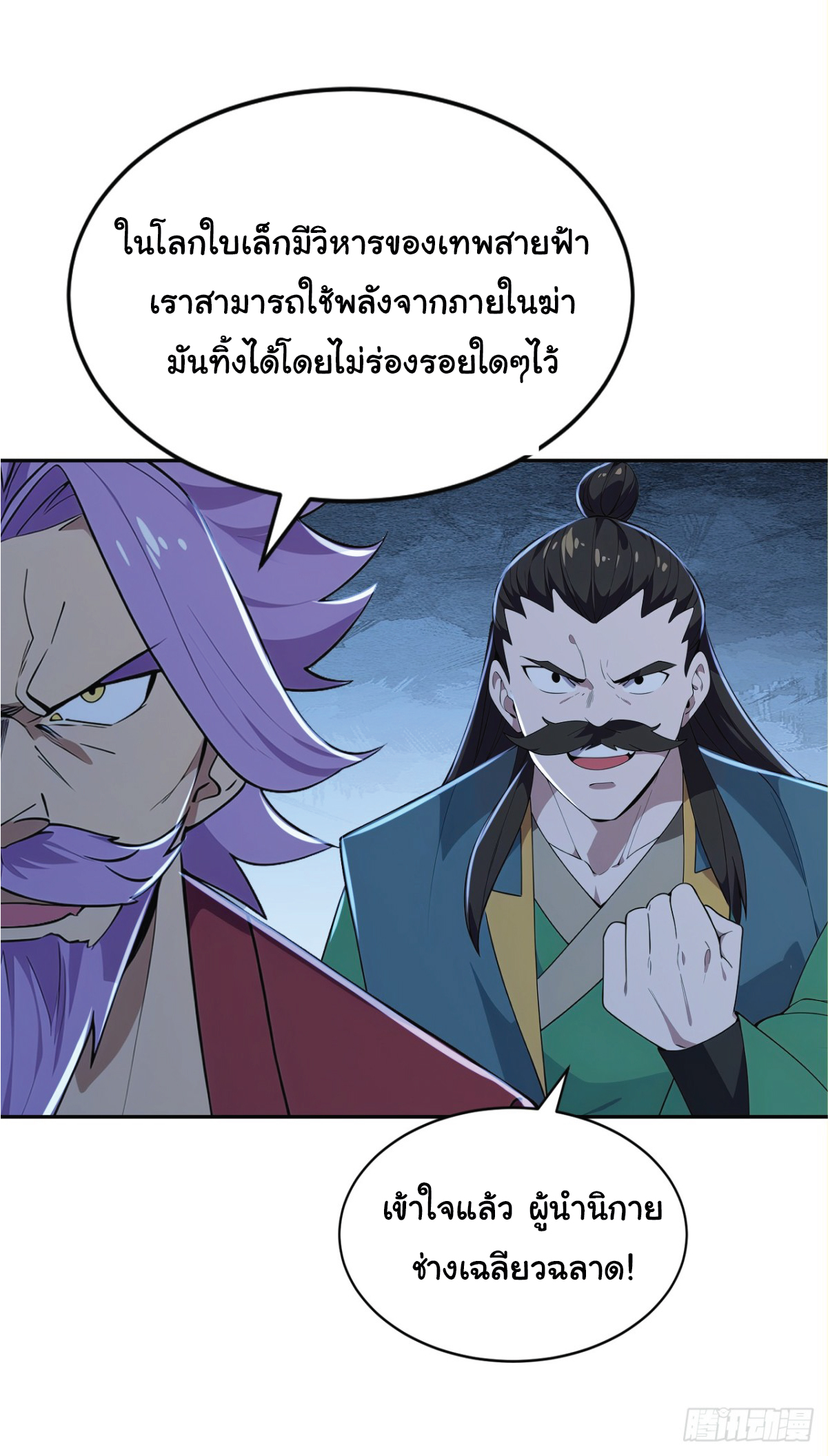 I Get Stronger Just by Lying down while My Apprentice Cultivates ตอนที่ 21 หน้า 69