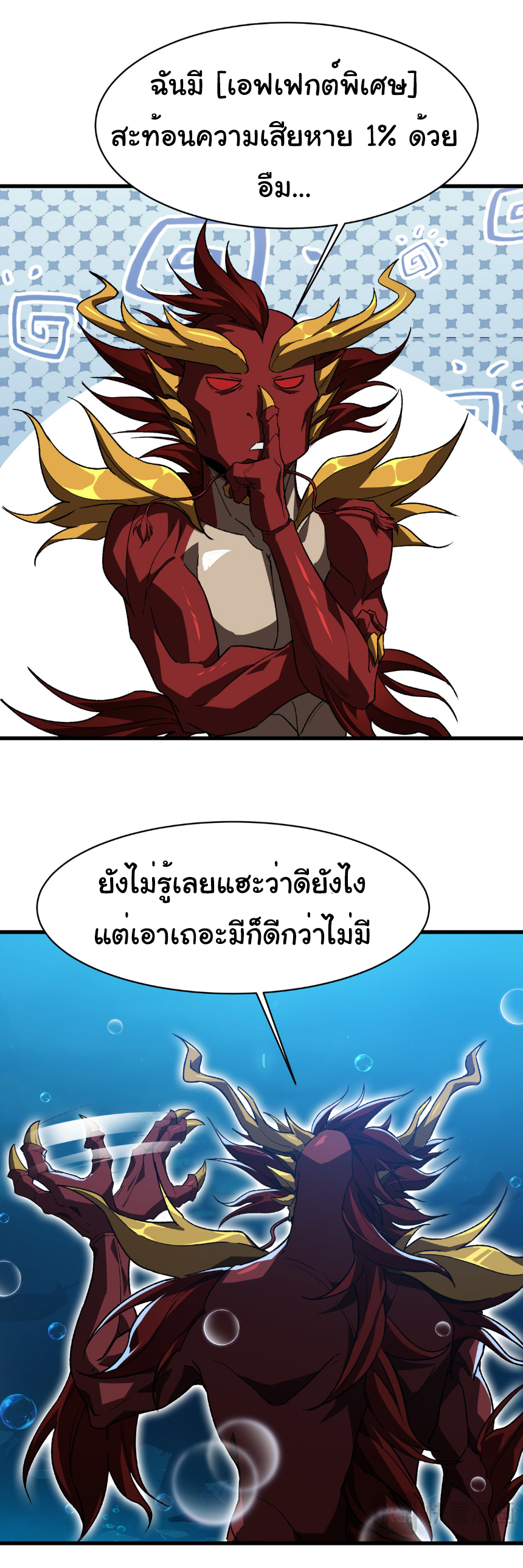 เริ่มต้นวิวัฒนาการจากปลาคาร์พสู่มังกร! ตอนที่ 33 หน้า 33