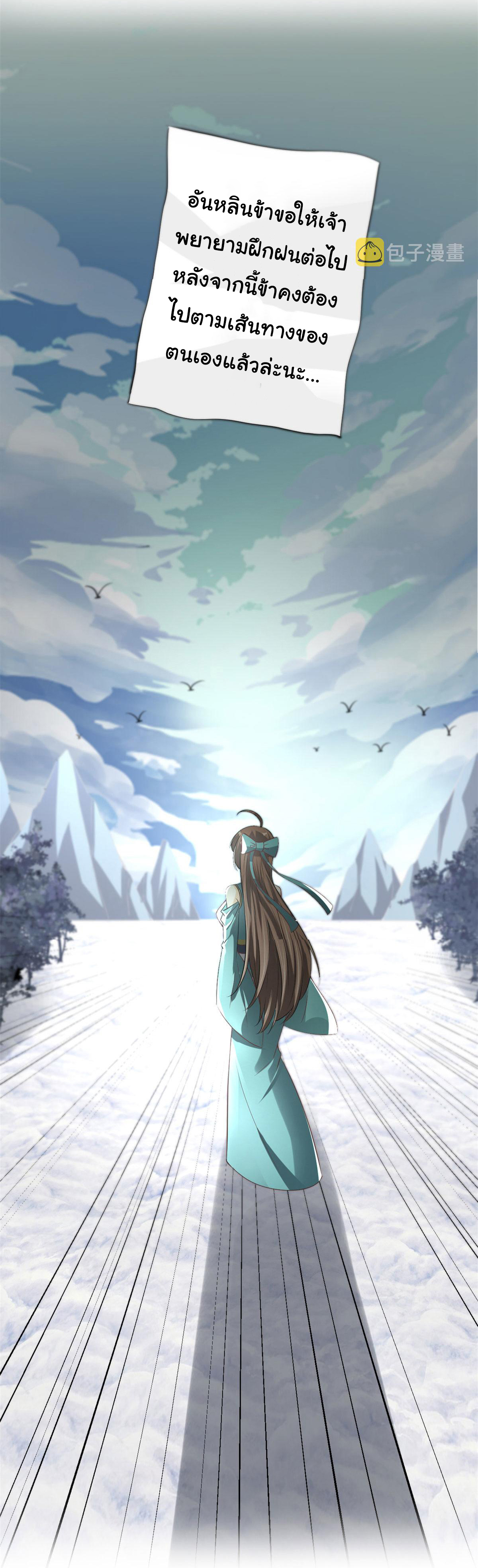 I might be a fake fairy ตอนที่ 271 หน้า 15