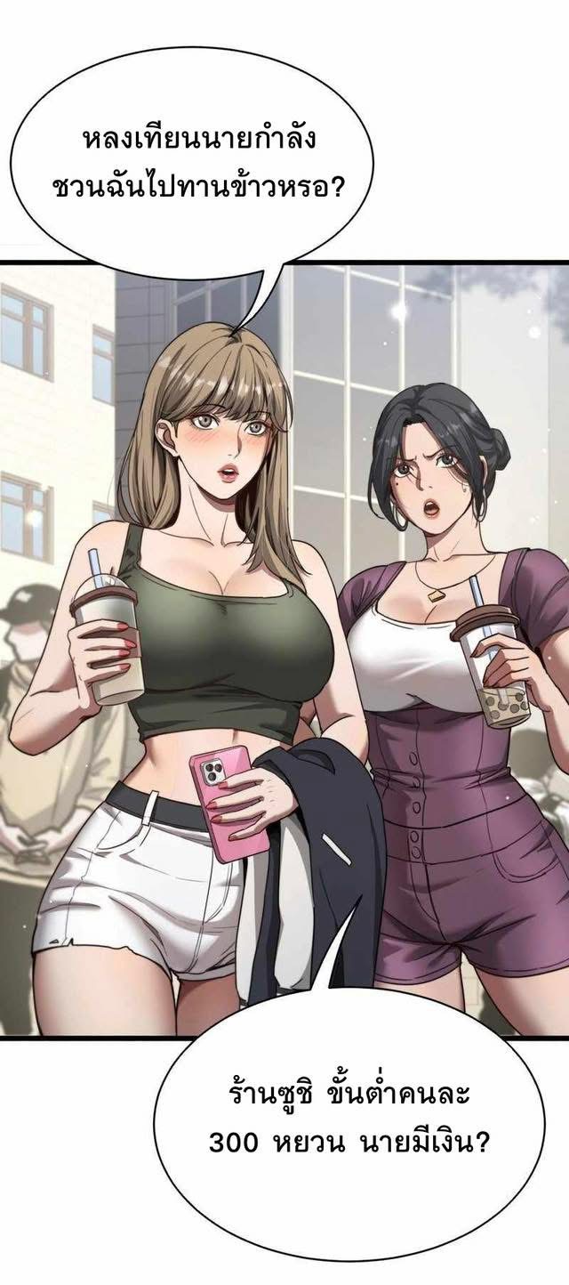 ระบบเจ้าสัว จีบผู้หญิง (ด้วยเงินล้านล้าน) ตอนที่ 3 หน้า 11