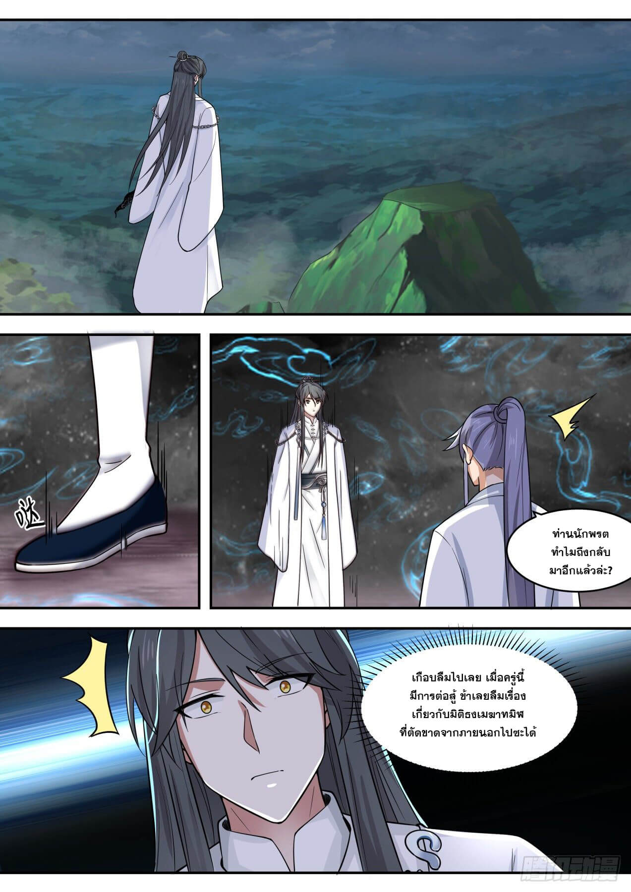 ปฐมบุรุษแห่งยุค (ทันจีน) ตอนที่ 73 หน้า 11