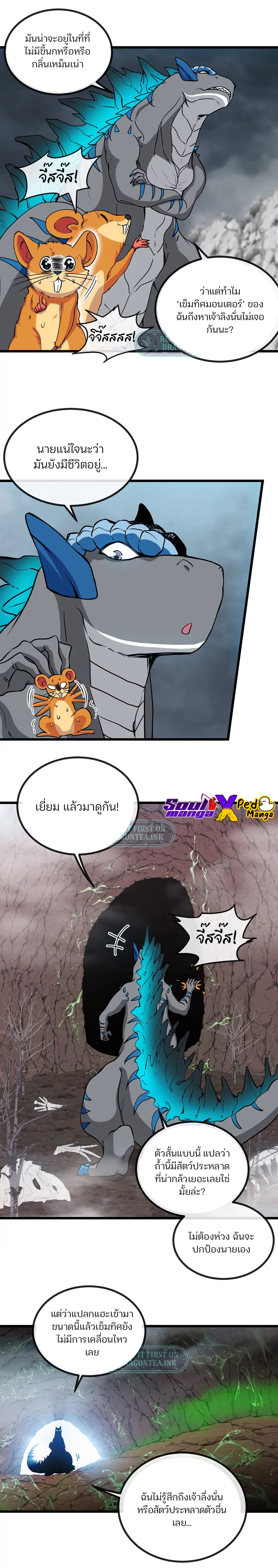 เกิดใหม่เป็นก็อตซิลล่า ( Reborn as a monster ) ตอนที่ 6 หน้า 6