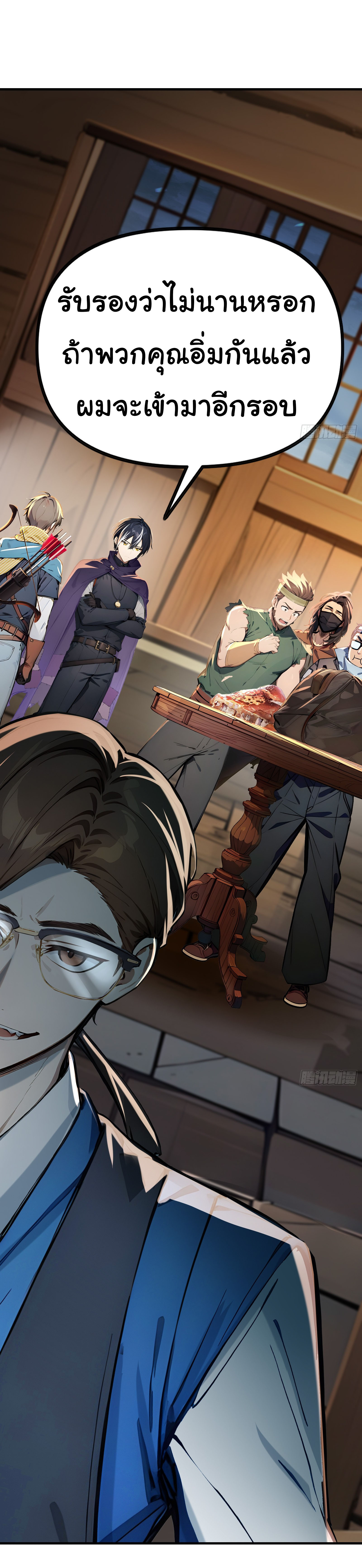 ภัยพิบัติวันหายนะ ตอนที่ 3 หน้า 21
