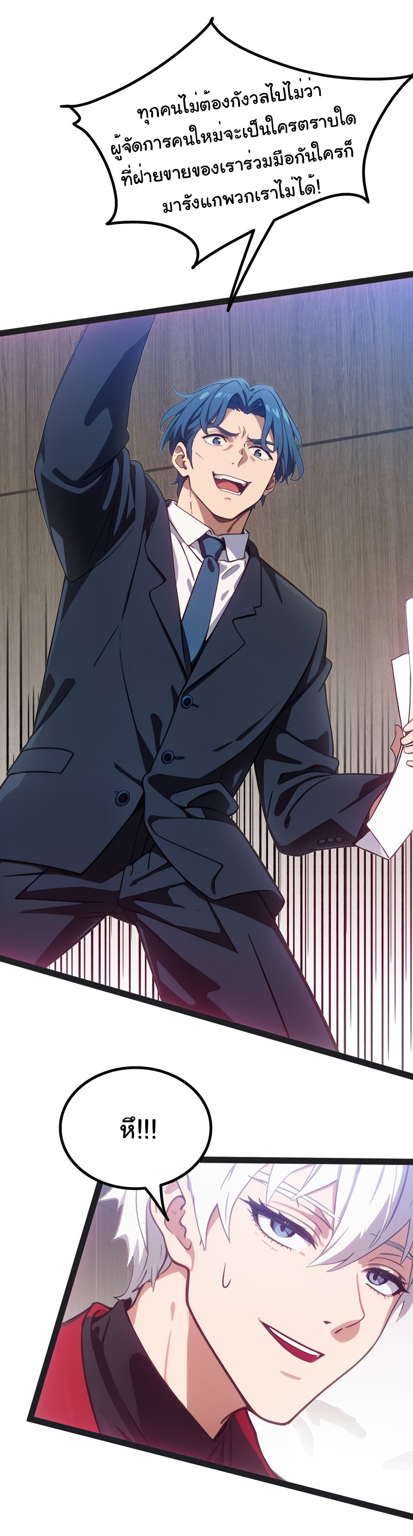 คำสั่งราชามังกร! ตอนที่ 49 หน้า 34