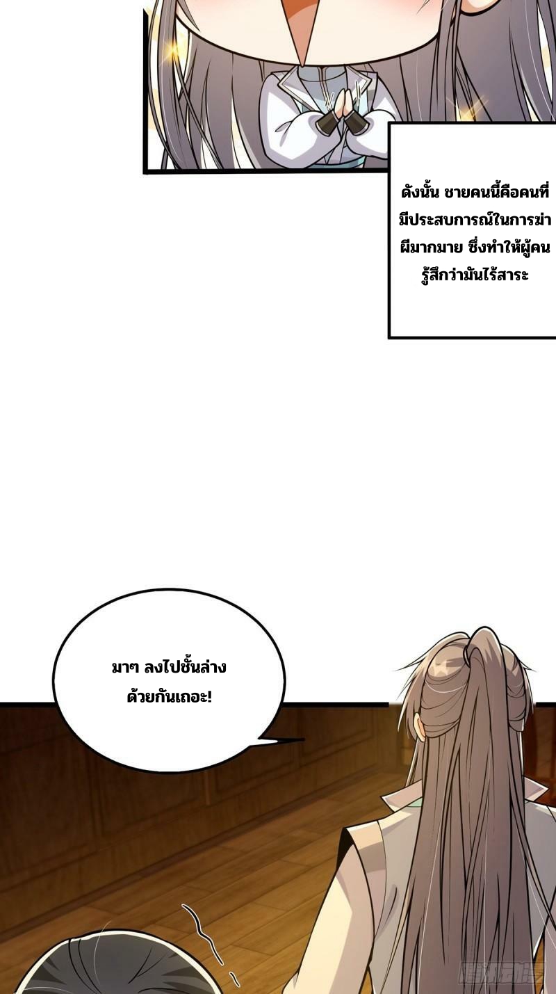 มีบางอย่างผิดปกติกับบัญชีนี้ ตอนที่ 10 หน้า 8