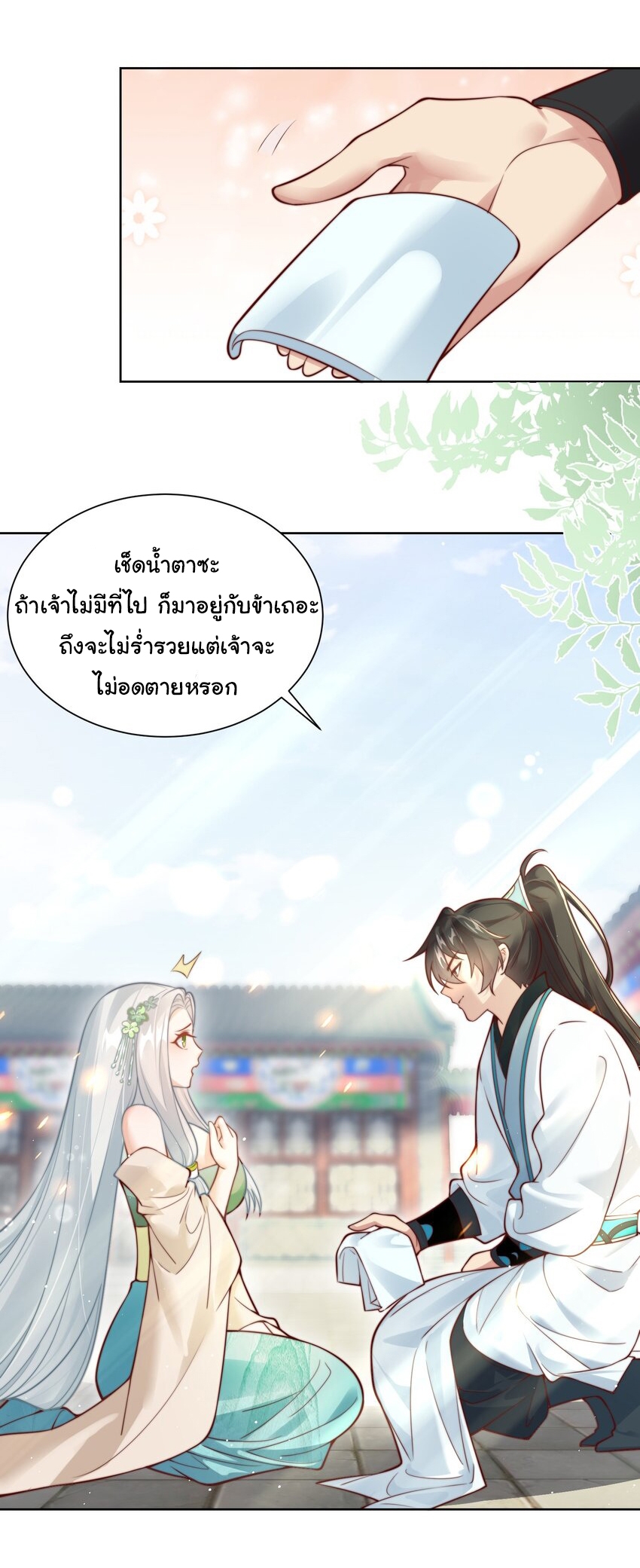 ชะตาฟ้าสั่งให้ข้าเป็นเทพ ตอนที่ 28 หน้า 5