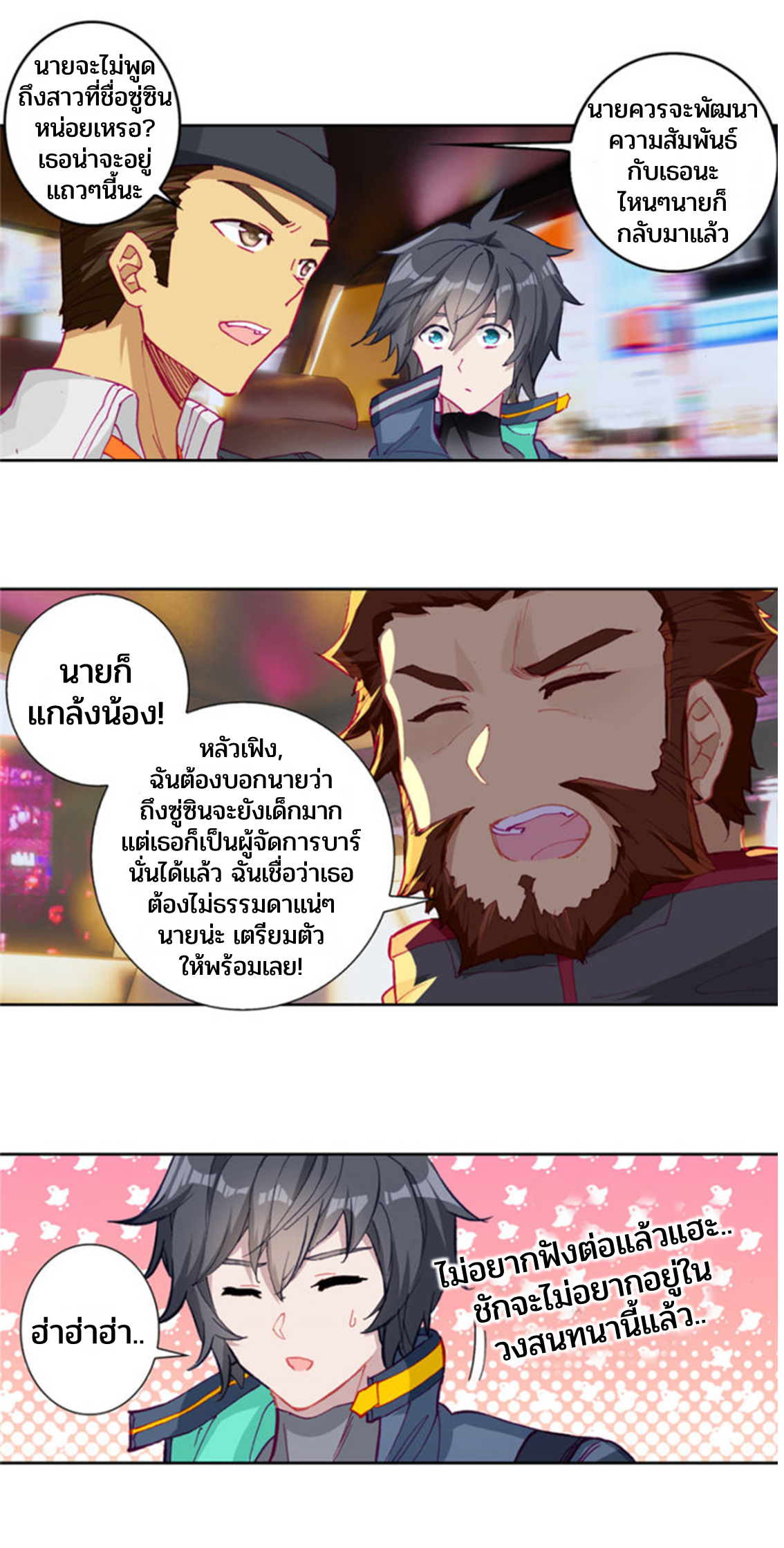 Swallowed star ศึกล้างดวงดาว ตอนที่ 65 หน้า 9