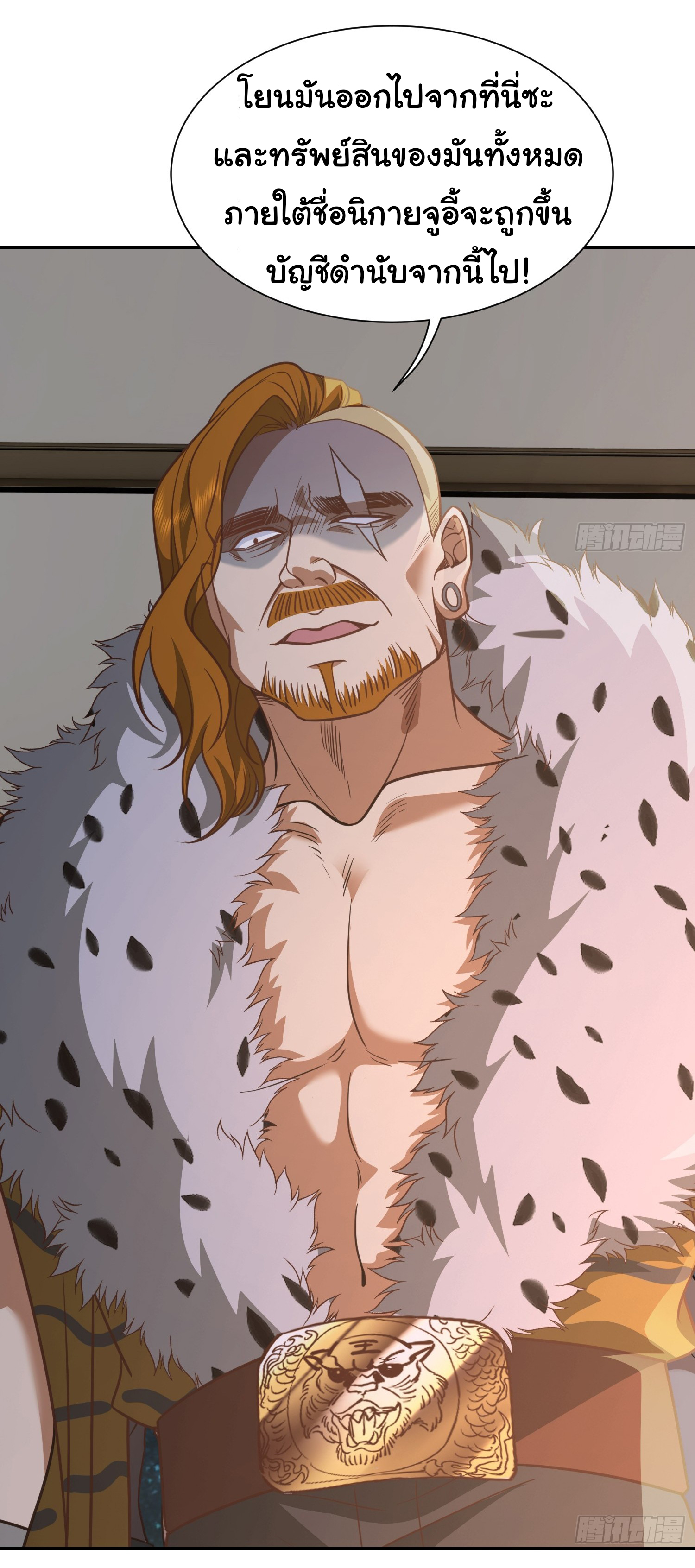 คำสั่งราชามังกร! ตอนที่ 34 หน้า 23