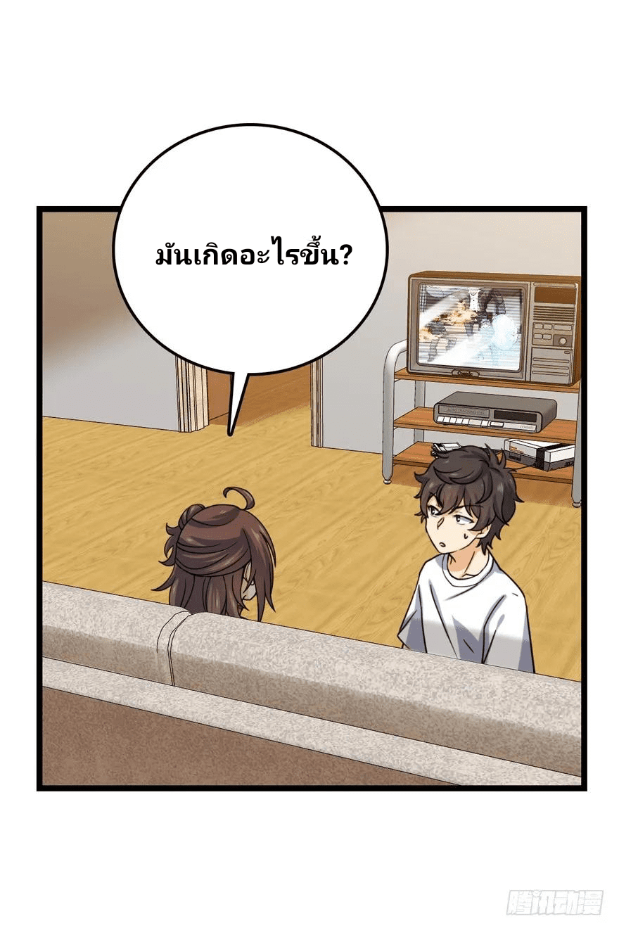 The new life of the Kuan King-ชีวิตใหม่ของราชาจอมกวน ตอนที่ 24 หน้า 45