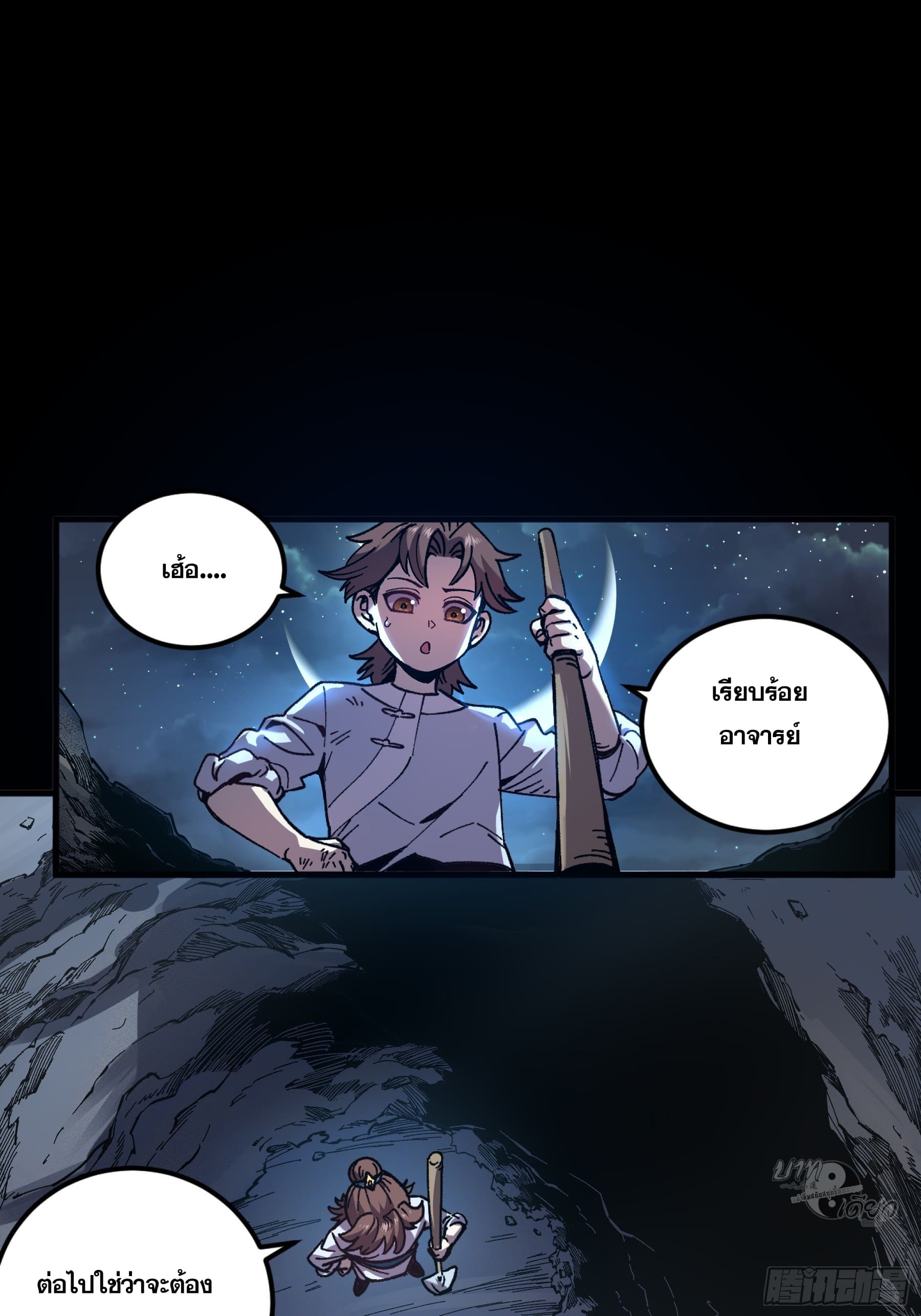 หาญท้าชะตาฟ้า ปริศนายุทธจักร ตอนที่ 6 หน้า 23