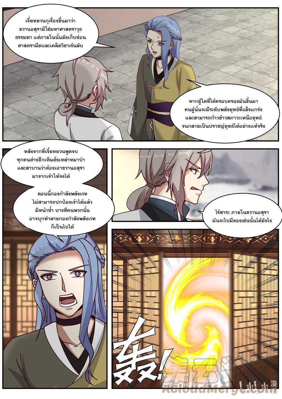 เทพสายฟ้า ราชาสงคราม ตอนที่ 306 หน้า 6