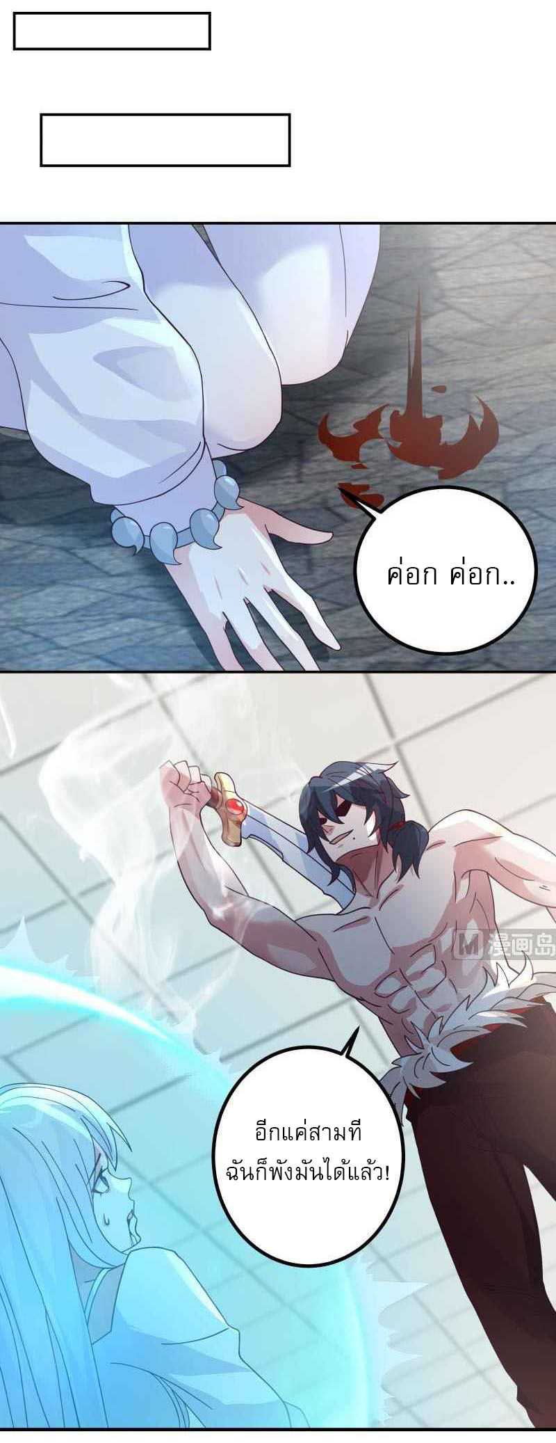 I have dragon in my body ตอนที่ 275 หน้า 7
