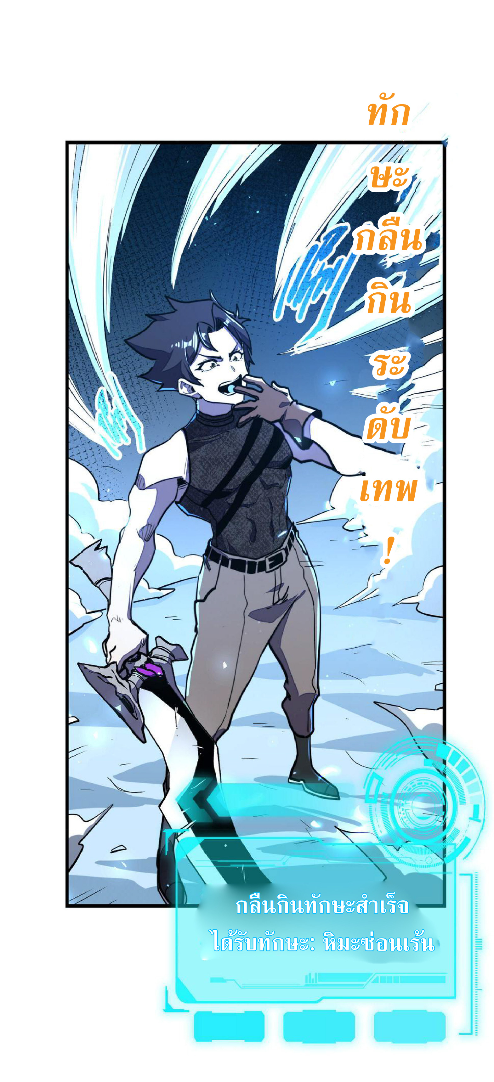 ปรมจารย์ควบคุมองค์ประกอบธาตุ ตอนที่ 16 หน้า 21