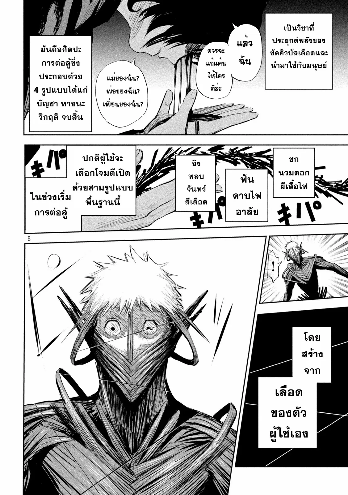 LILI-MEN ตอนที่ 7 หน้า 6