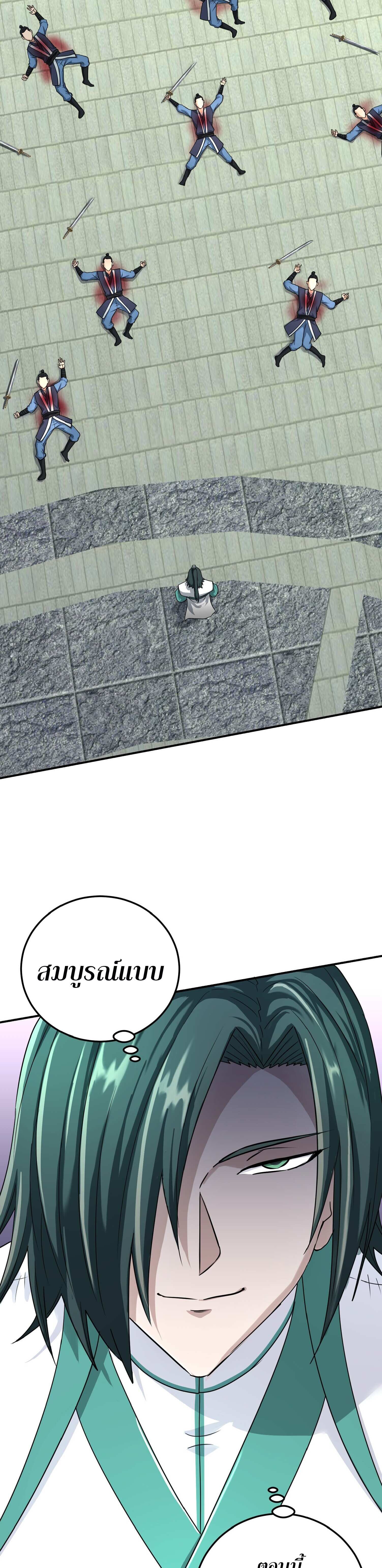 เกิดใหม่ในร่างบรรพบุรุษลัทธิมาร(จบ) ตอนที่ 12 หน้า 31
