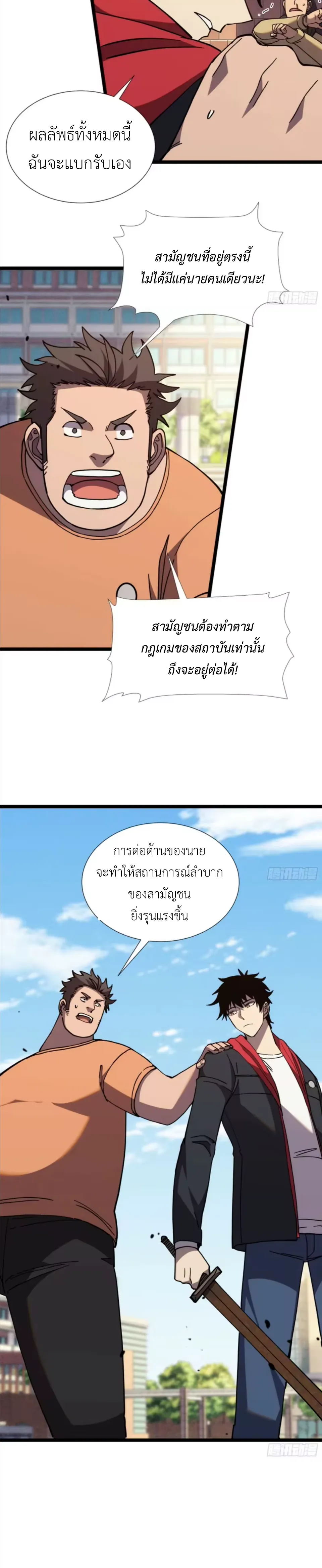 ใครว่านักดาบเป็นอาชีพสุดกาก? ตอนที่ 7 หน้า 36