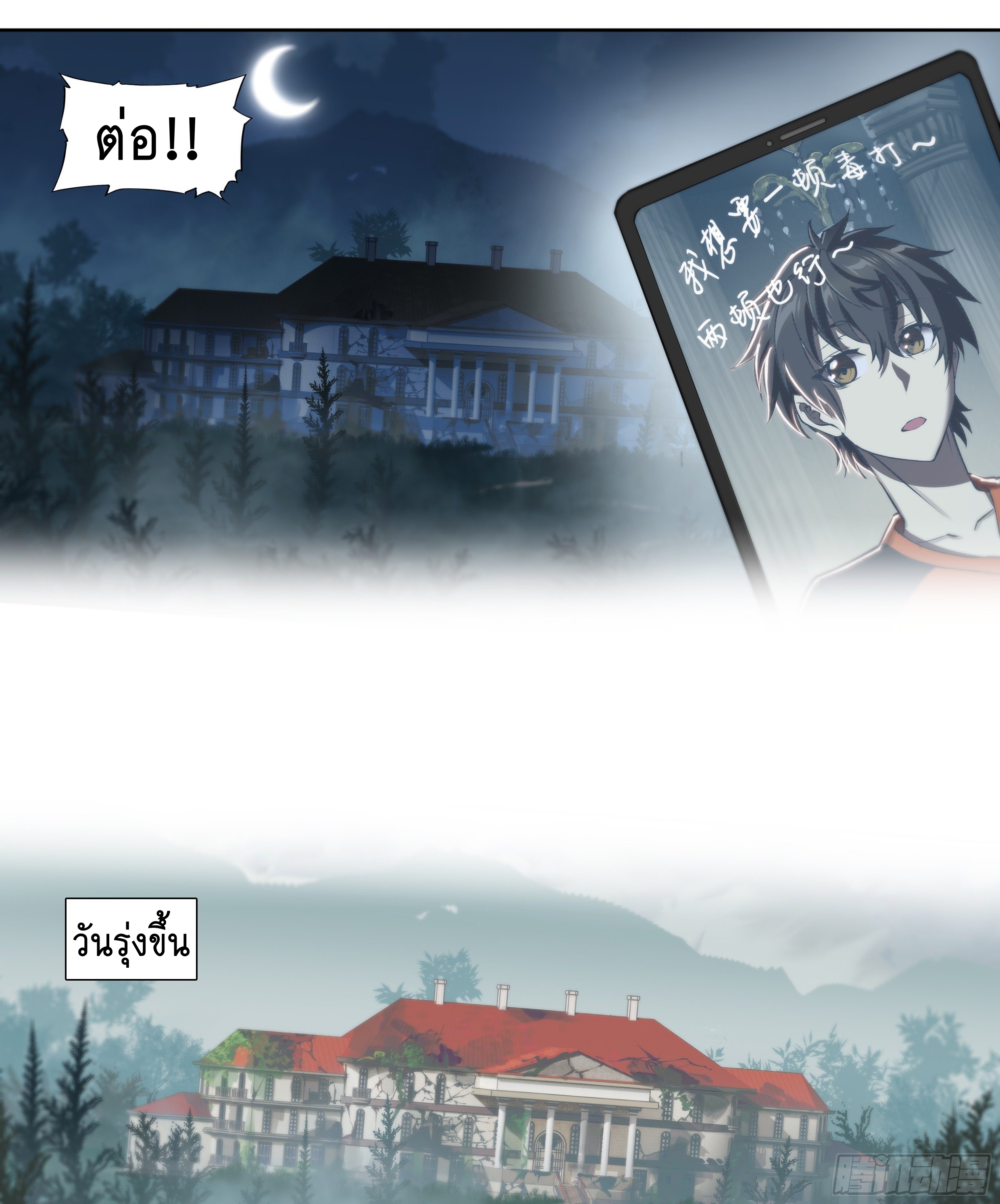 Apocalypse Forecast ตอนที่ 54 หน้า 5