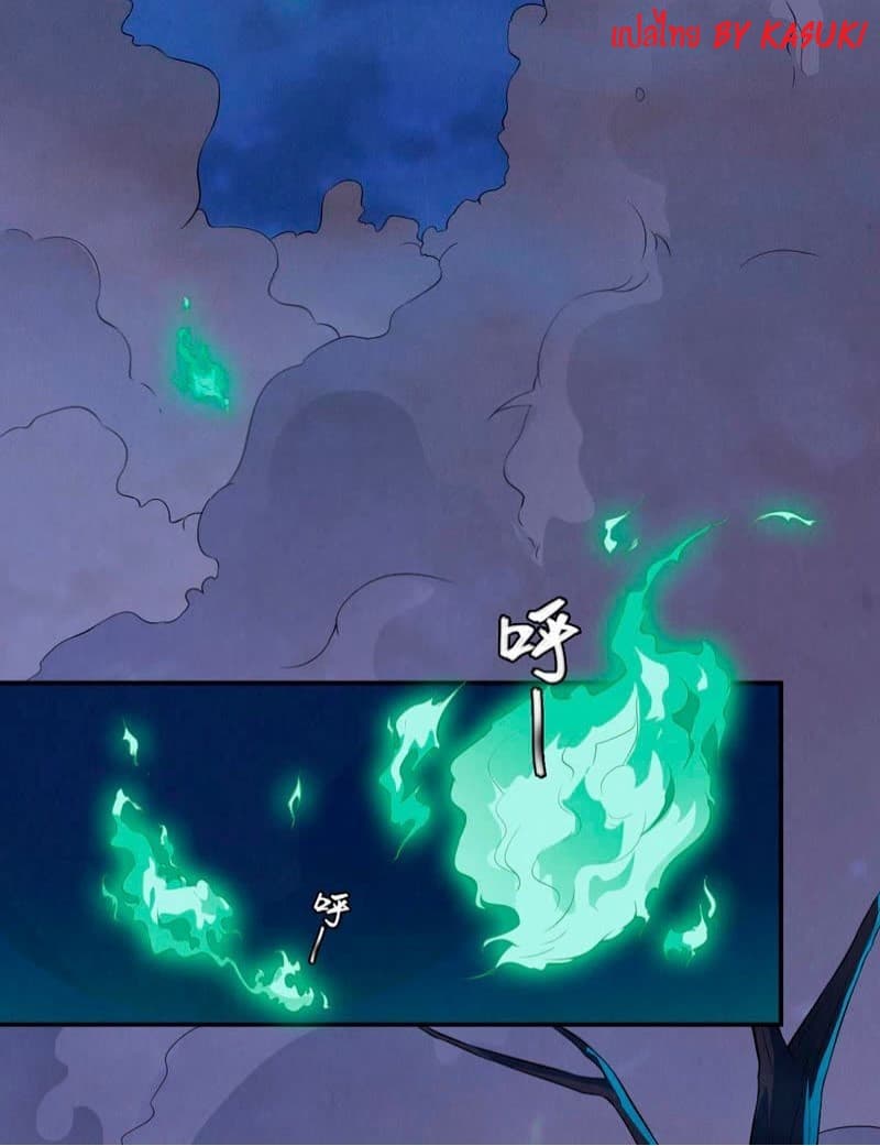 Devouring Eternity ตอนที่ 2 หน้า 2