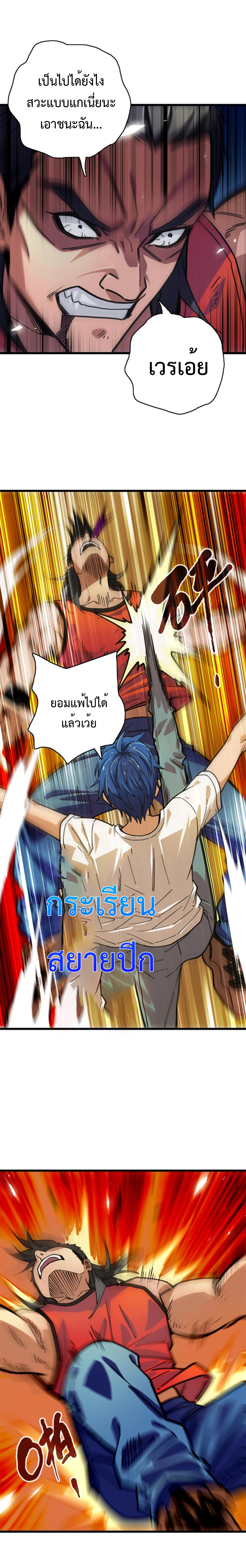 เทพปีศาจผู้ยิ่งใหญ่ ตอนที่ 4 หน้า 11