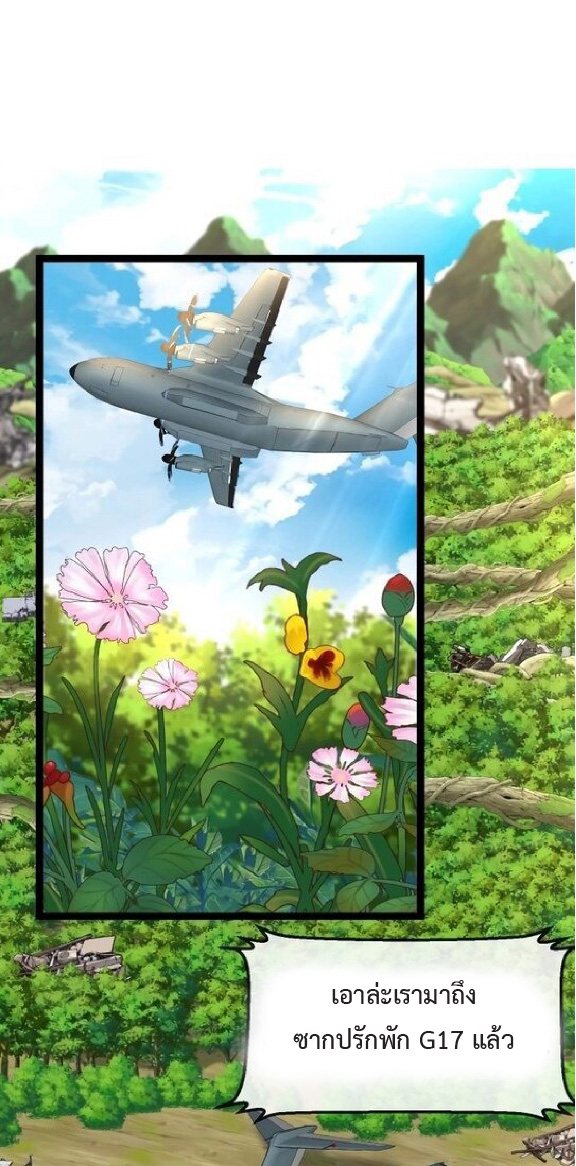 Super god system  ระบบสุดเทพ ตอนที่ 83 หน้า 2