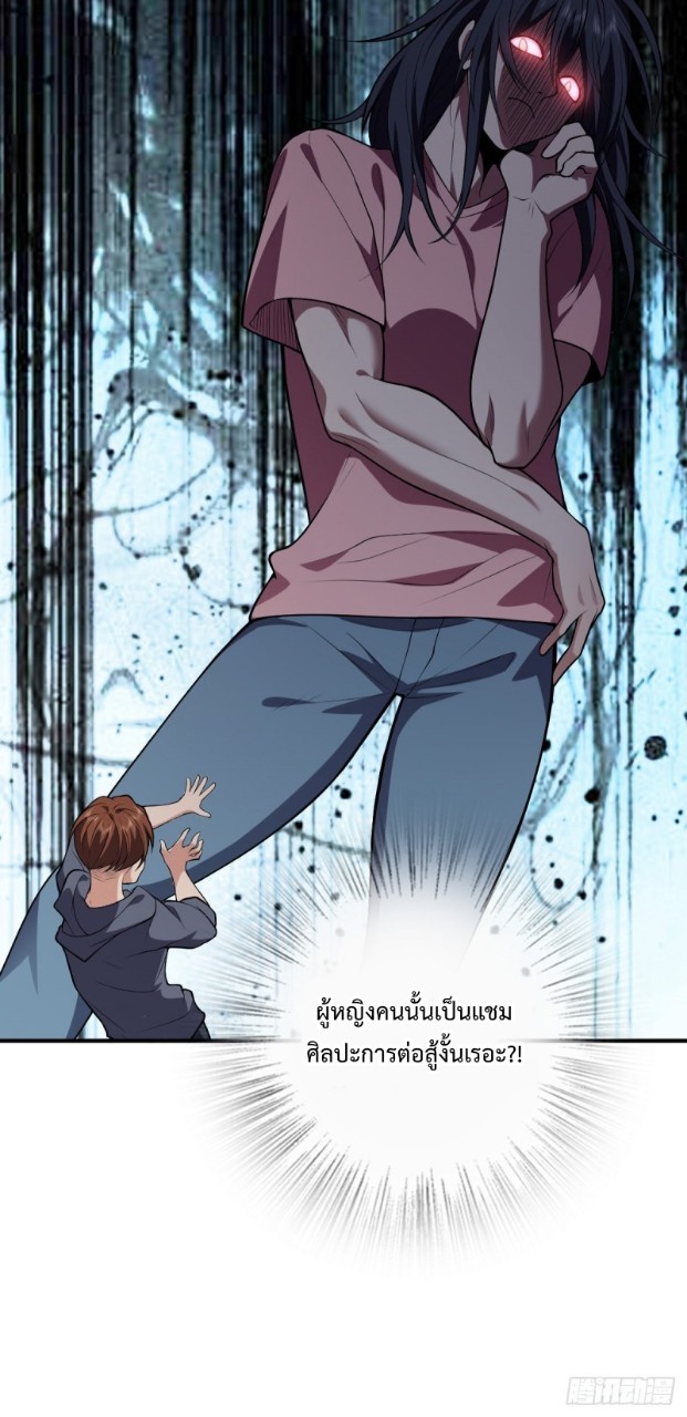 ภรรยาผมเป็นผู้ฝึกตนเมื่อพันปีก่อน ตอนที่ 23 หน้า 13