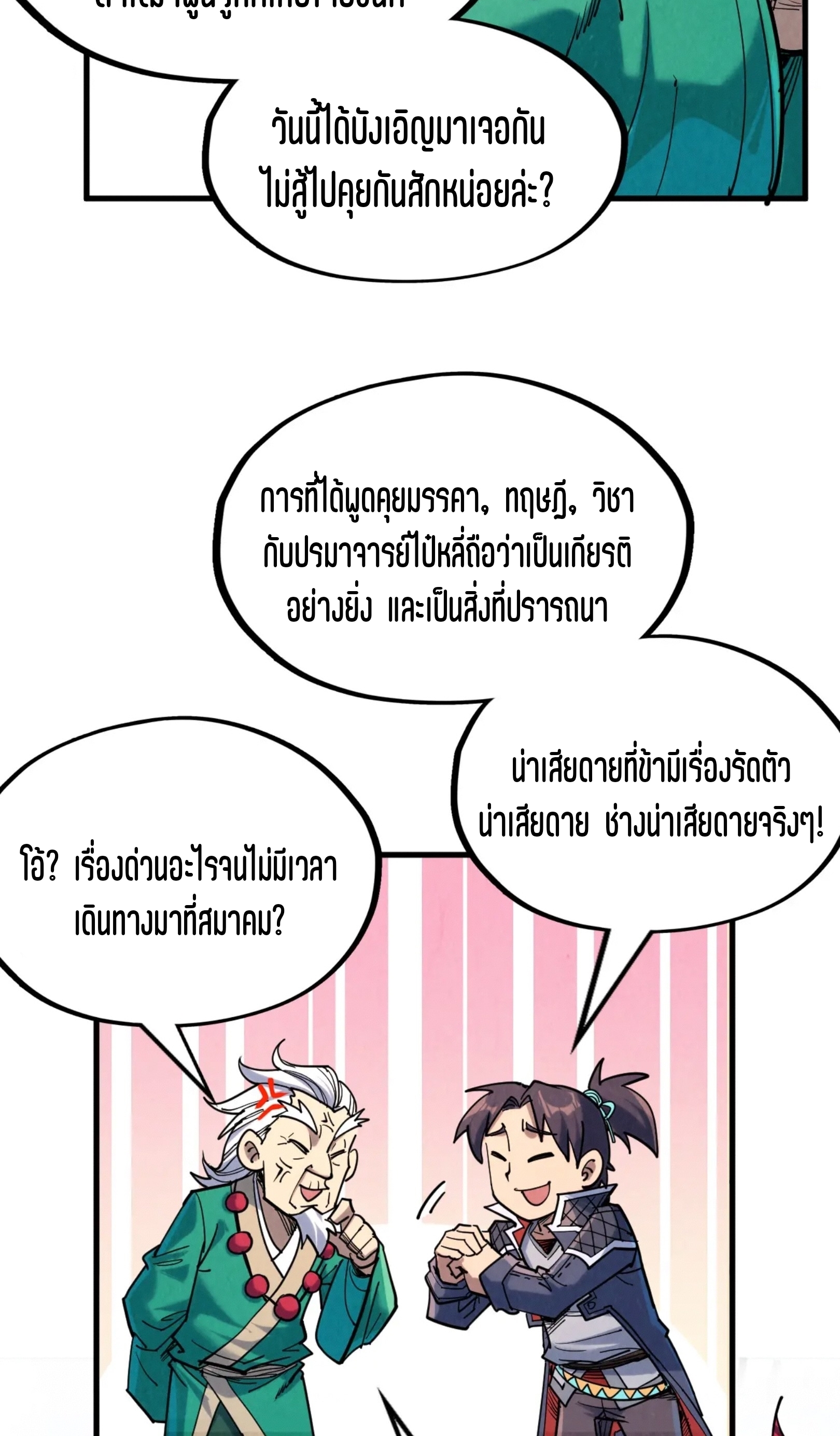 มหาเทพนิรันดร์กาล ตอนที่ 138 หน้า 9