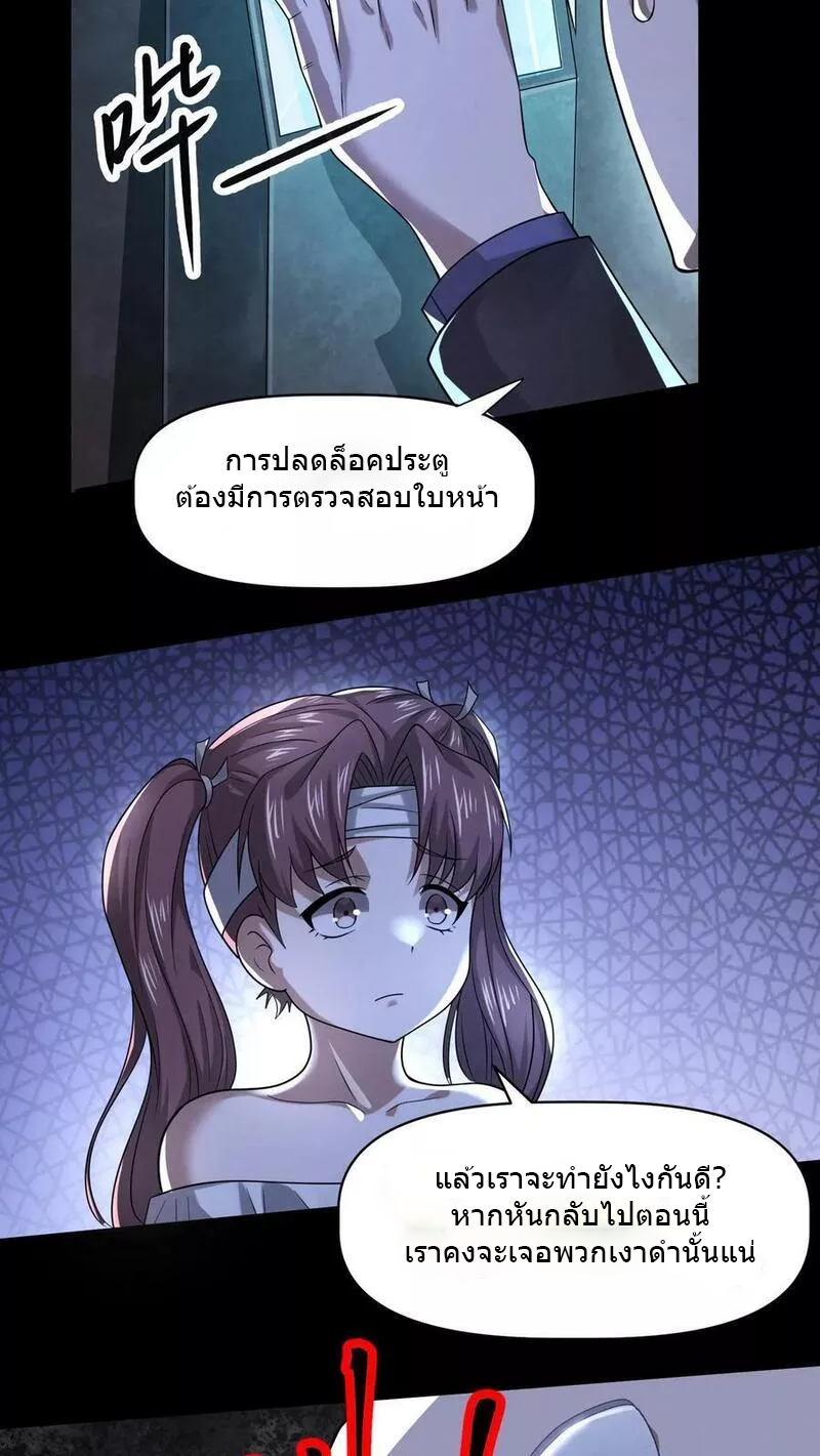 Overly Ferocious of Being Cautious ตอนที่ 42 หน้า 6