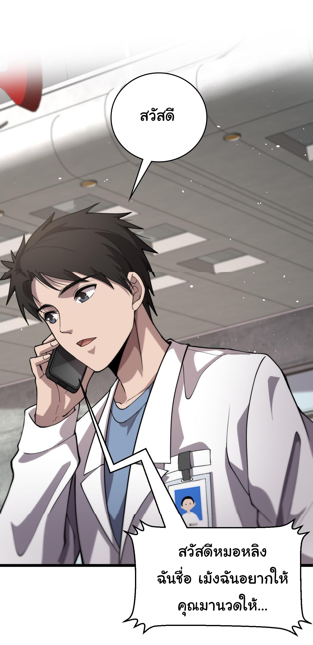 สุดยอดระบบของหมอหลิงหรัน ตอนที่ 127 หน้า 12