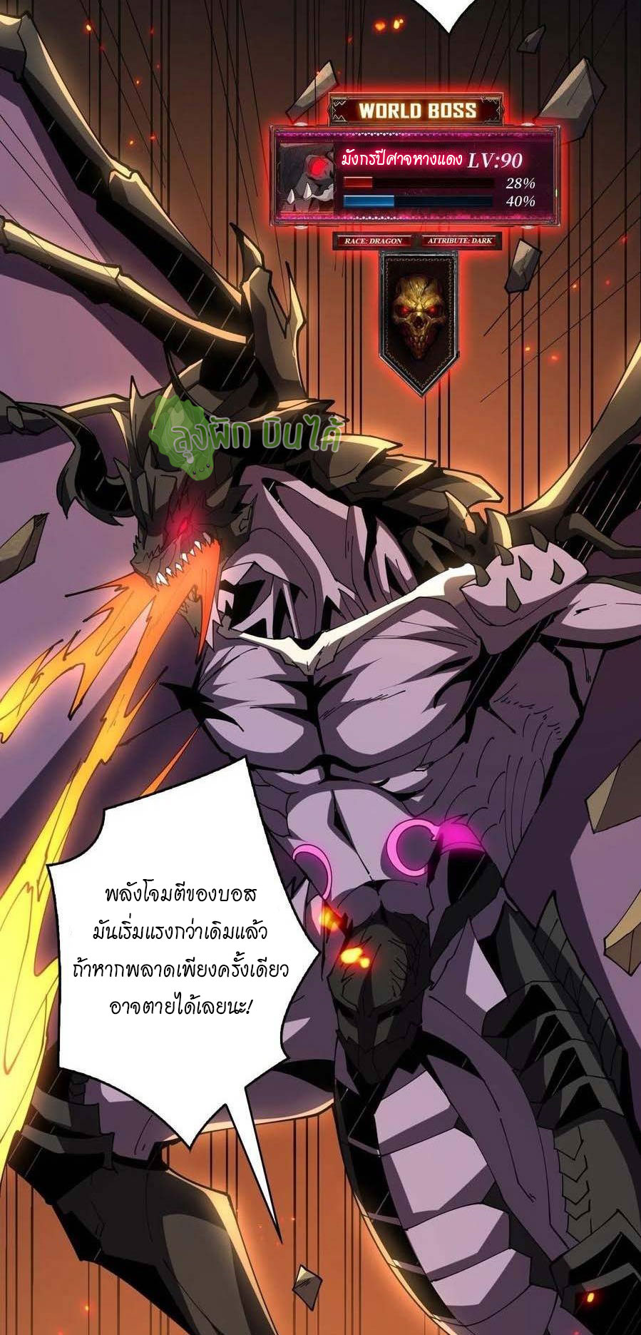 (ชนจีน) IT STARTS WITH A KINGPIN ACCOUNT - จุติจอมราชัน ตอนที่ 82 หน้า 33