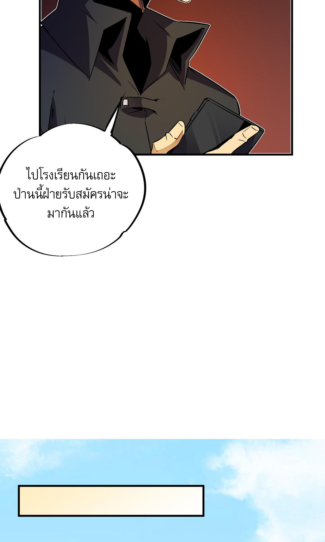 ฉันคือผู้เล่นไร้อาชีพที่สังหารเหล่าเทพ ตอนที่ 9 หน้า 26
