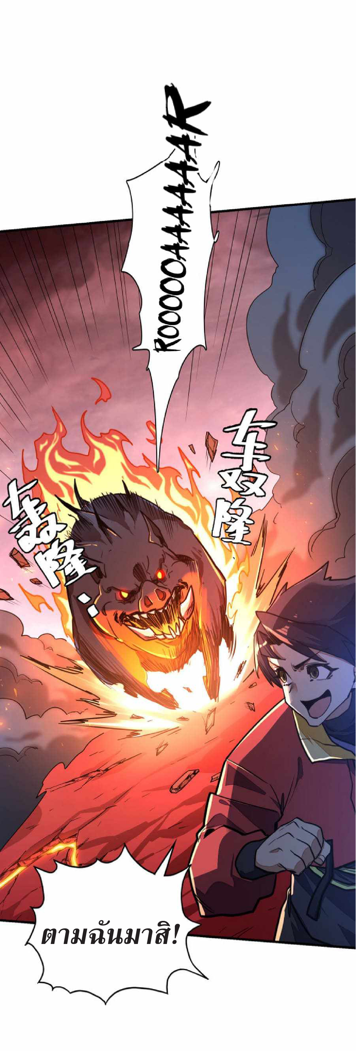 ปรมจารย์ควบคุมองค์ประกอบธาตุ ตอนที่ 7 หน้า 23