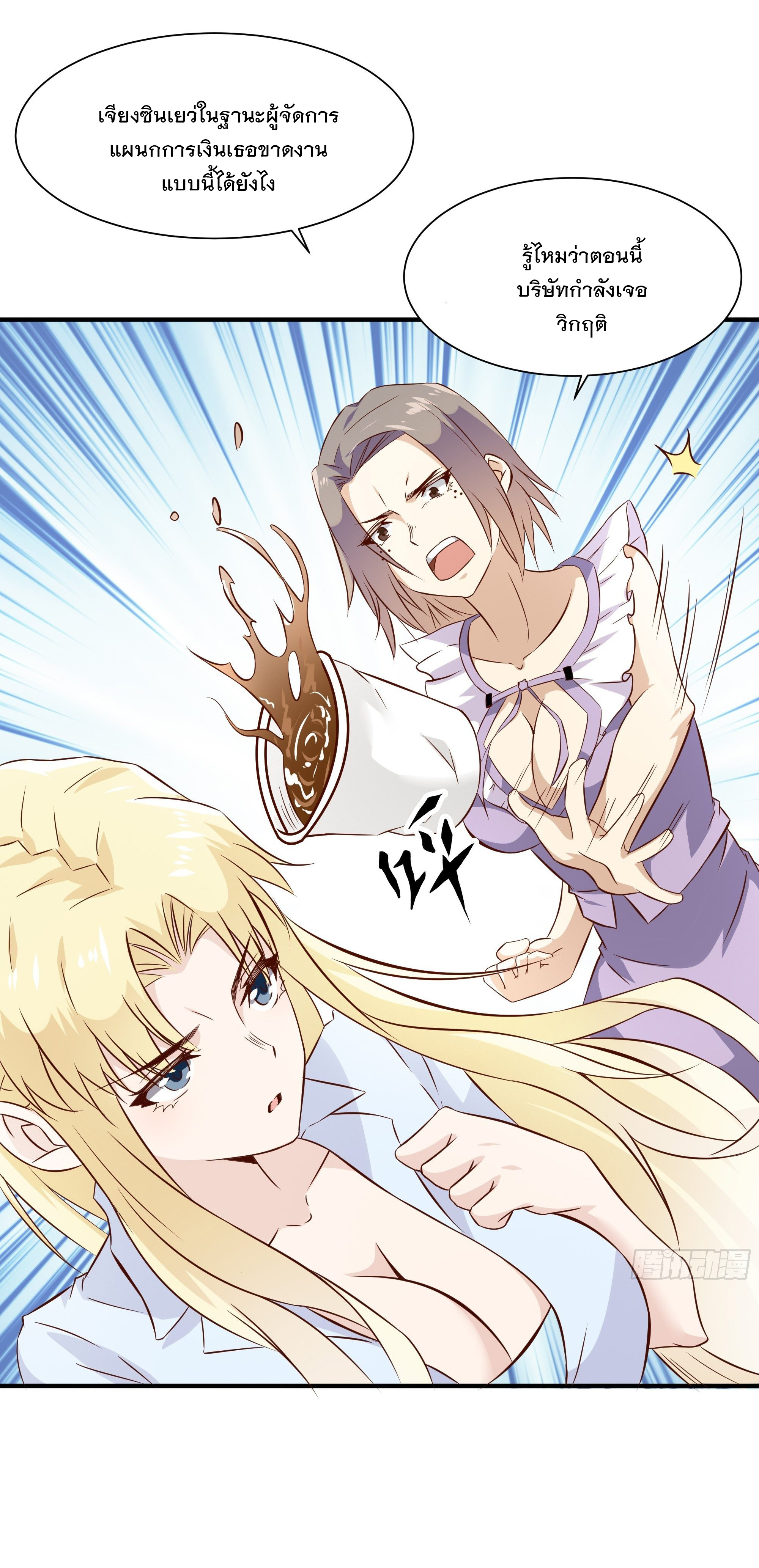 พ่อของฉันเป็นเทพสงครามที่แข็งแกร่งที่สุด ตอนที่ 26 หน้า 18