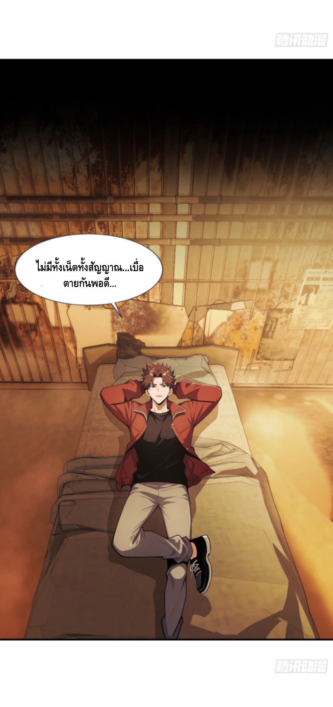 พ่อค้าเถื่อนแห่งวันสิ้นโลก ตอนที่ 2 หน้า 24