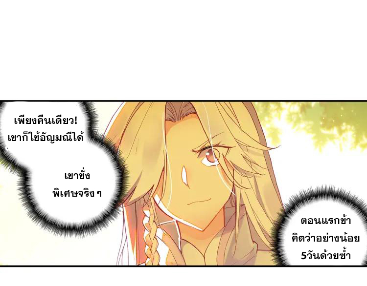 Heavenly jewel change ตอนที่ 17 หน้า 22