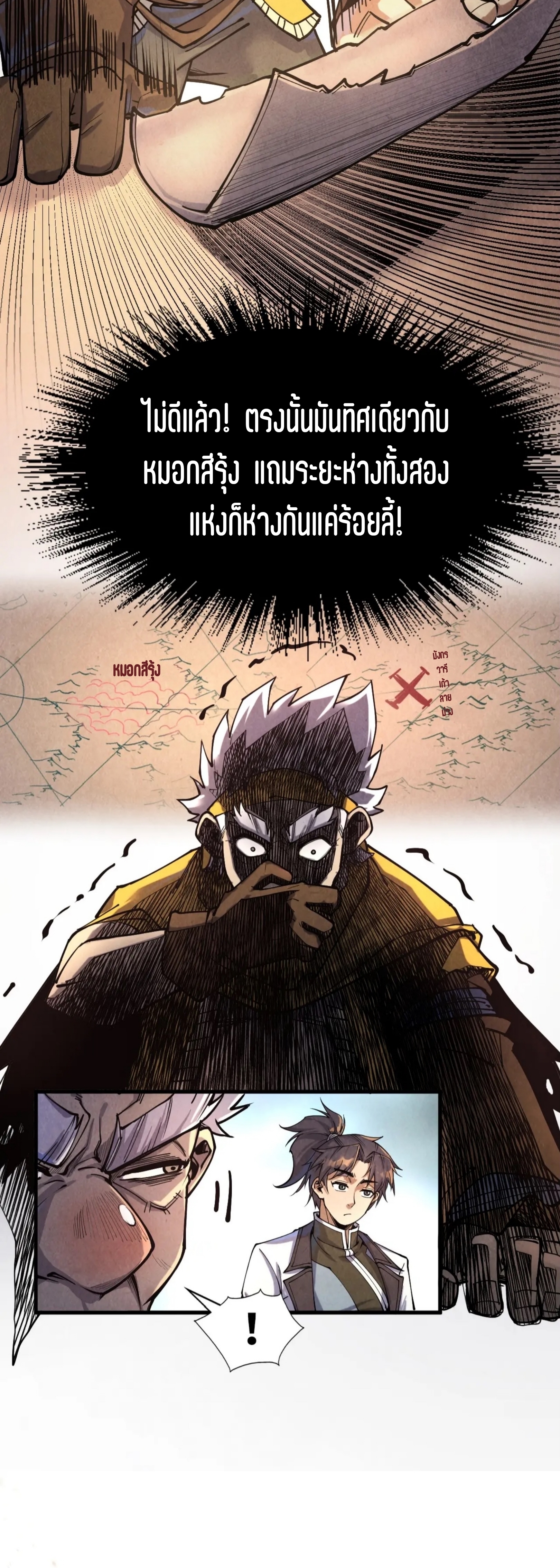 มหาเทพนิรันดร์กาล ตอนที่ 81 หน้า 22